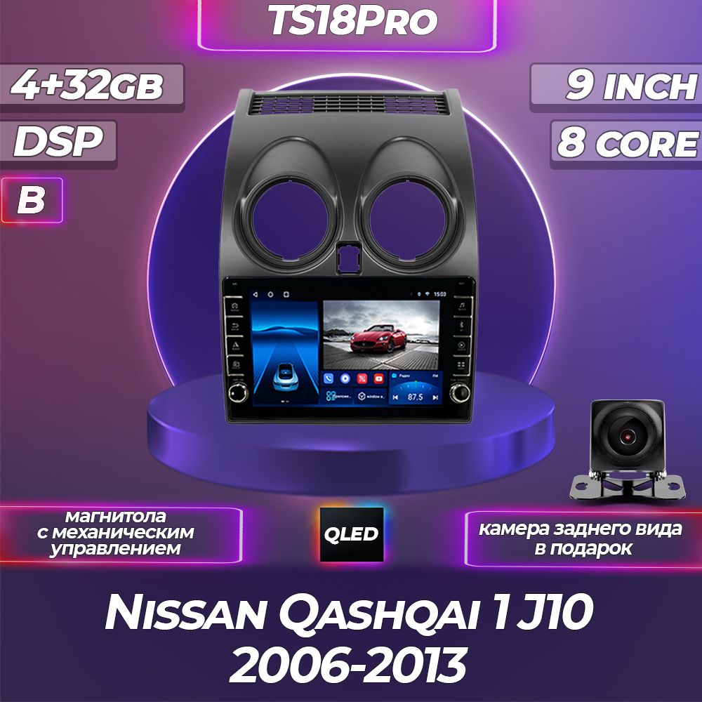 Штатная магнитола TS18PRO с механическим управлением 4+32GB /Nissan Qashqai 1 J10 Ниссан Кашкай В /магнитола Android 10 головное устройство мультимедиа