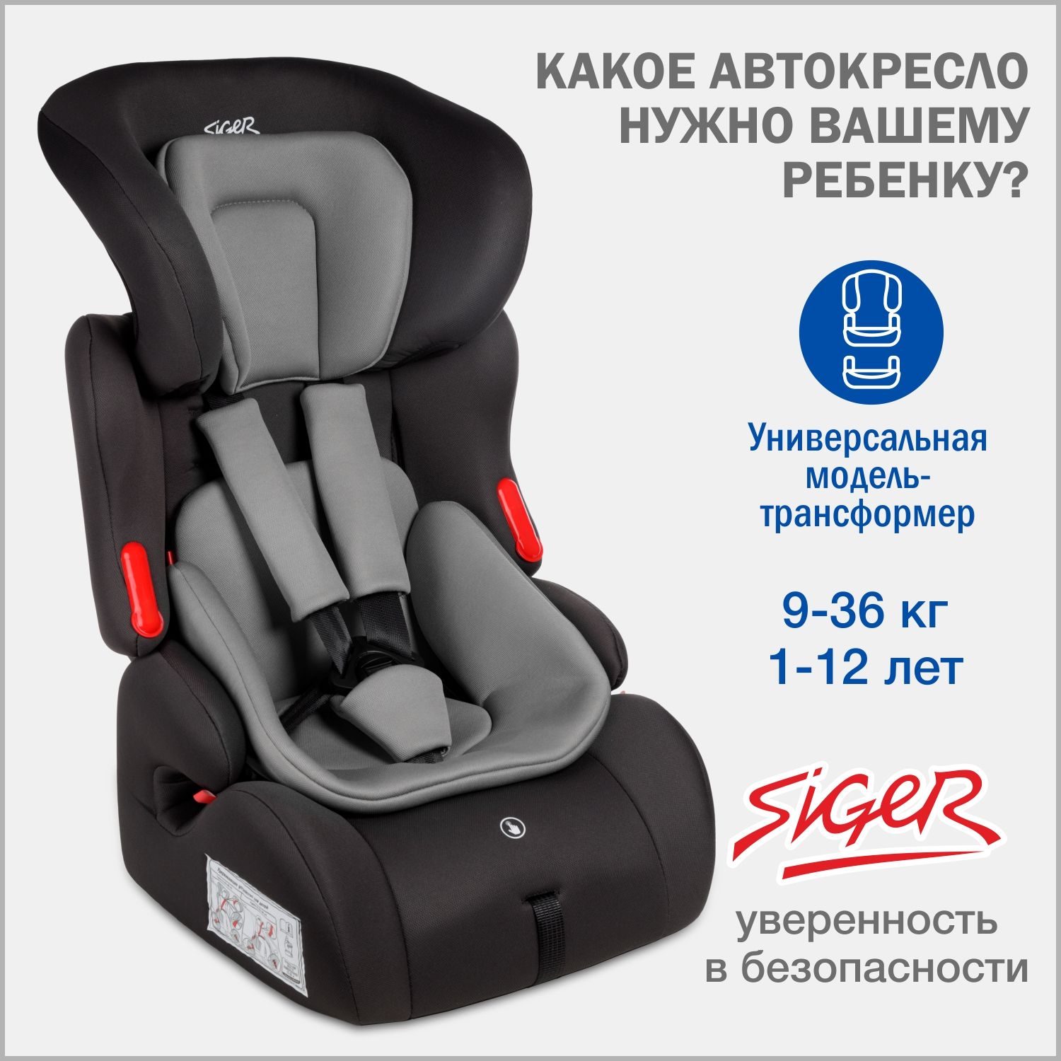 Автокресло детское Siger Космо Люкс от 9 до 36 кг, темно-серый