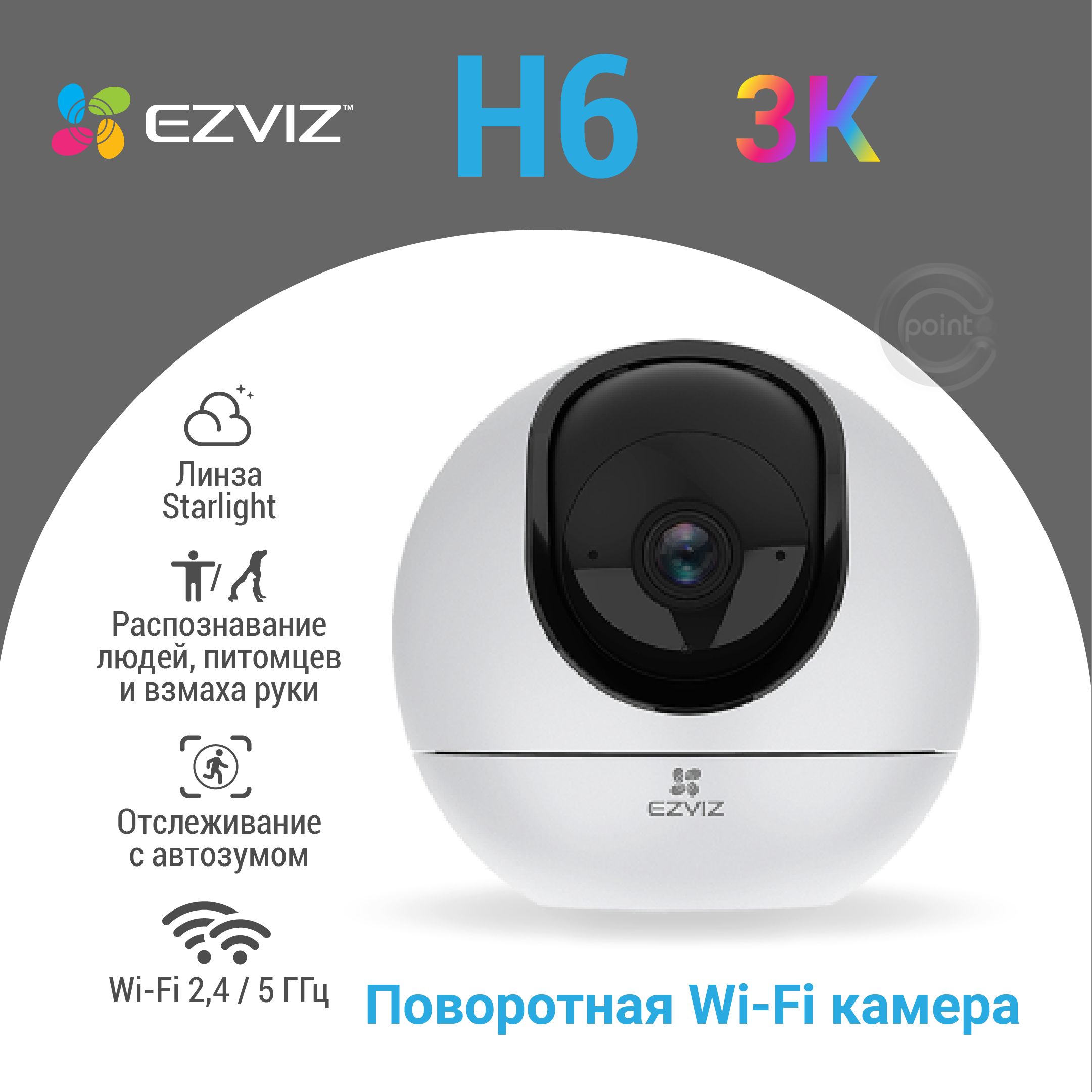 EZVIZПоворотнаядомашняяWiFiкамераcраспознаваниемлюдейипитомцевEzvizH6(3K)сдвустороннейсвязьюизаписьюнакартупамяти