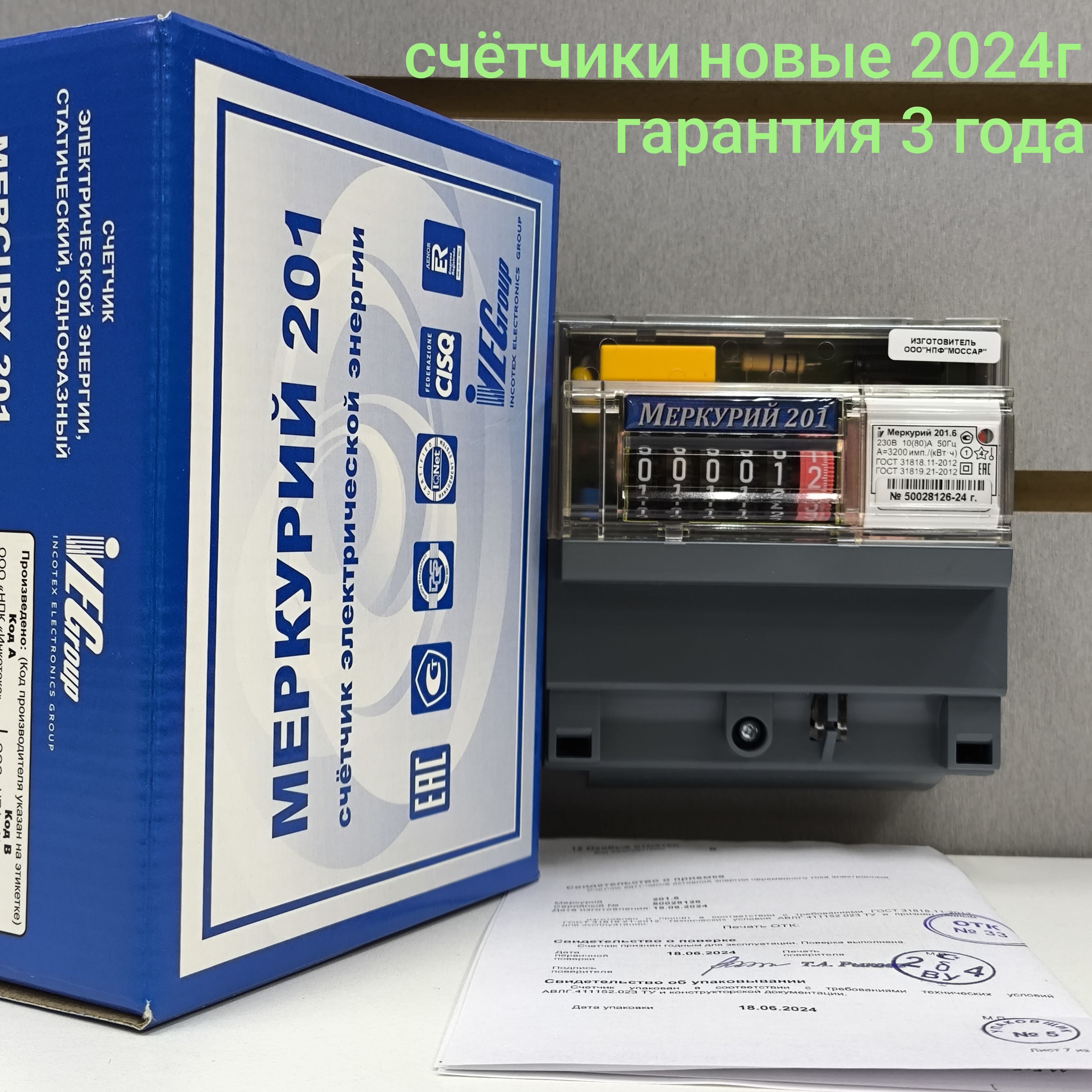 Счетчик Меркурий 201.6 10-80А однофазный однотарифный 2024г. Инкотекс