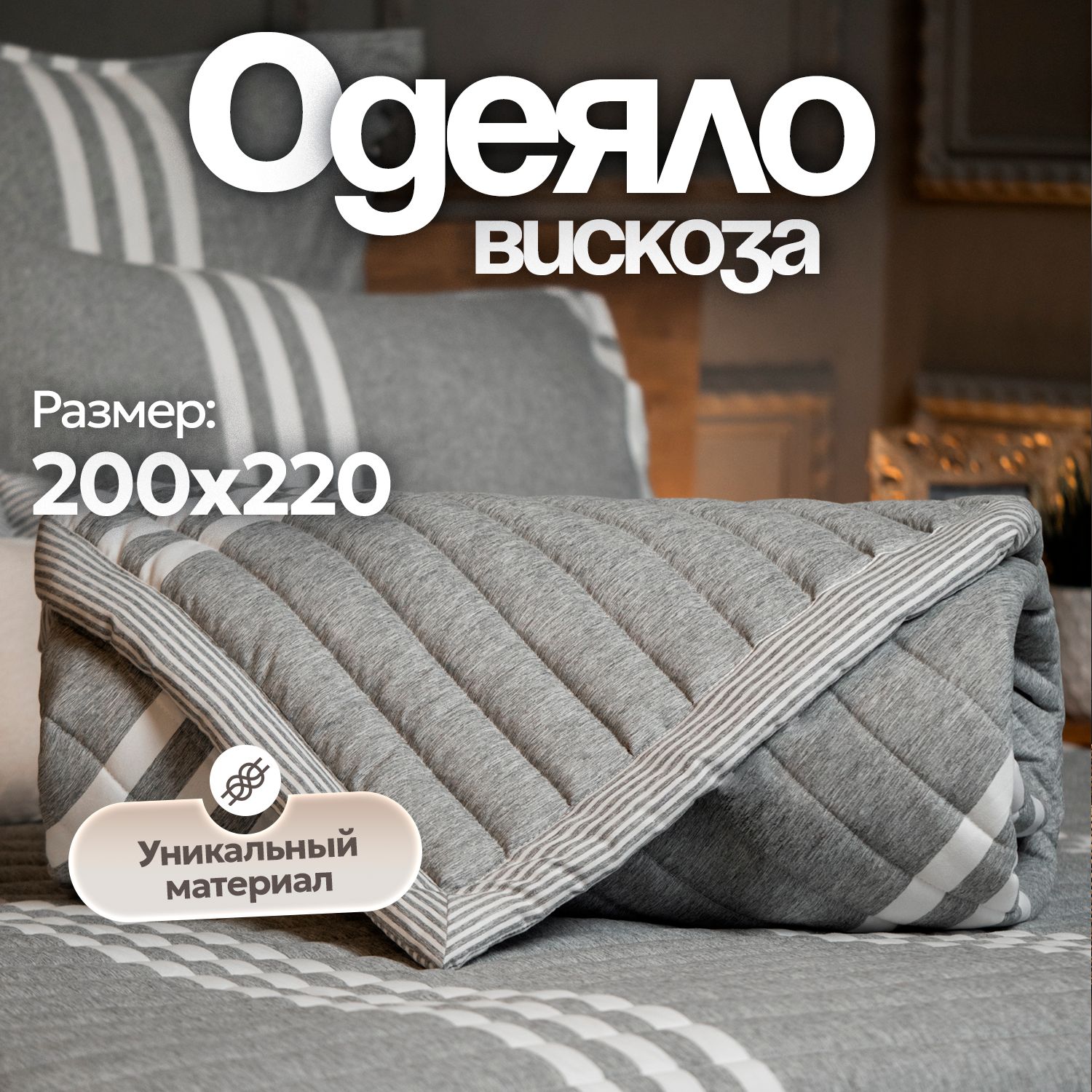 Sn Textile Одеяло Евро 200x220 см, Всесезонное, с наполнителем Вискоза