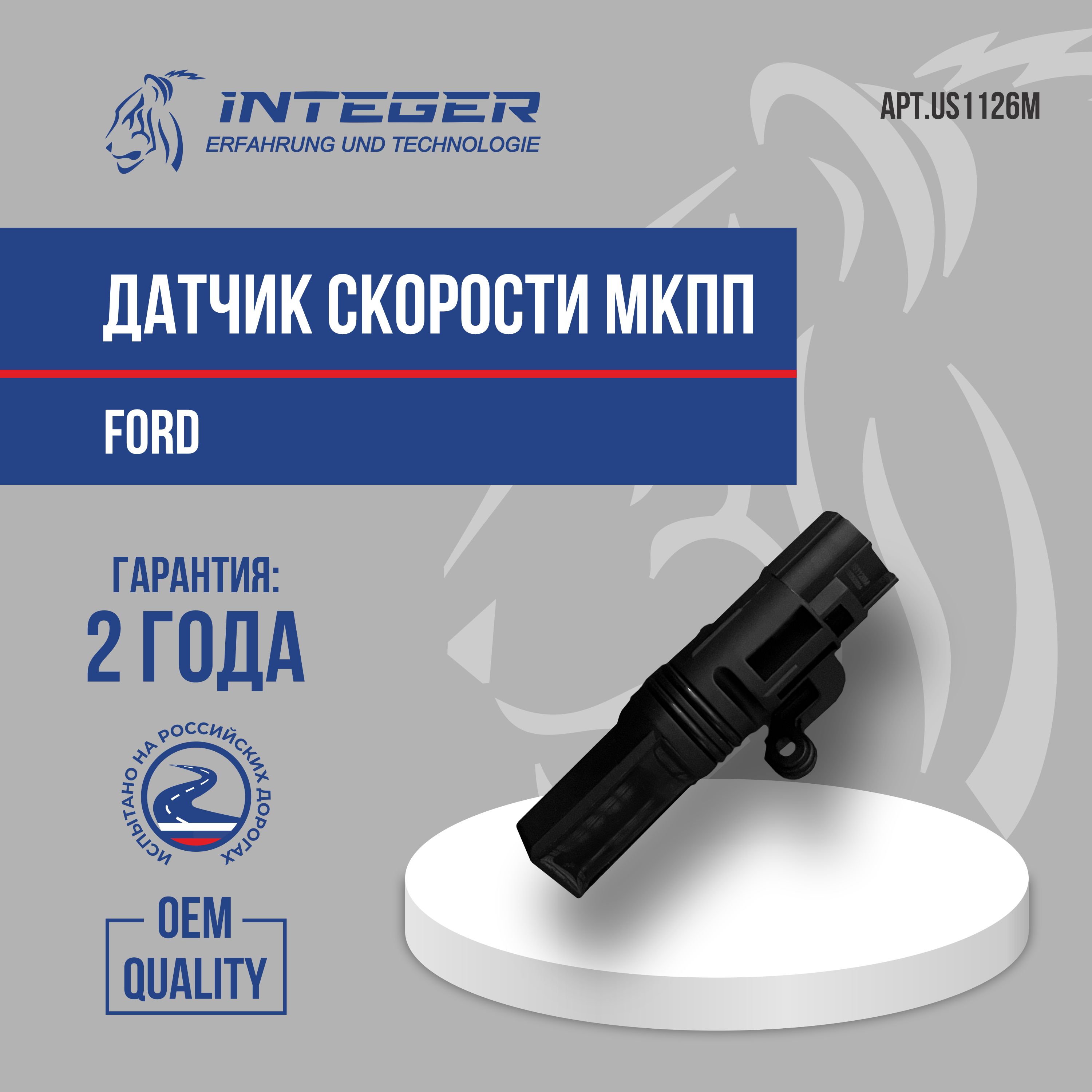 ДатчикскоростиМКППдляавтомобилейFORDFocus12C-MaxFiesta56FusionMAZDA2OEM1087548INTEGERUS1126M