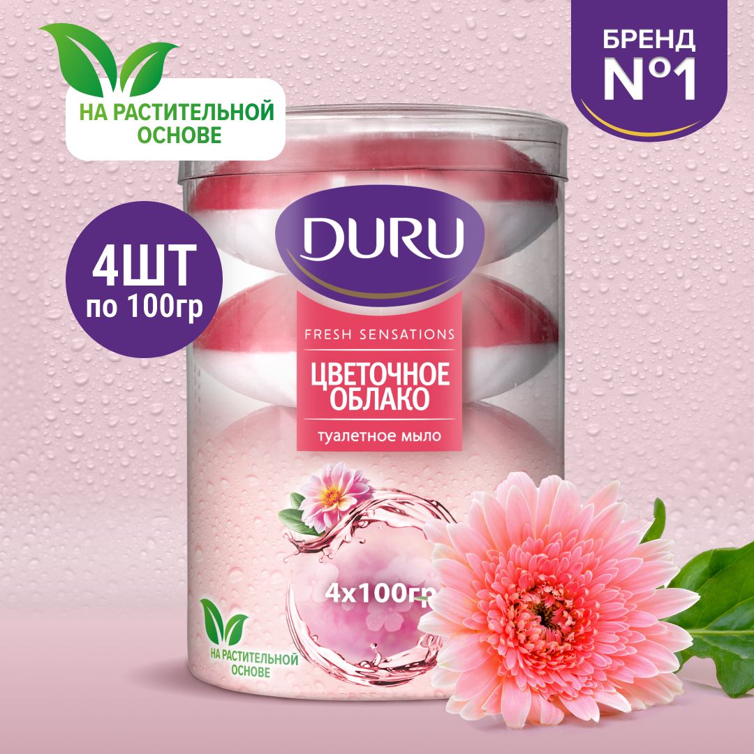 Мыло DURU Fresh Sensations Цветочное облако, 4 х 100 г