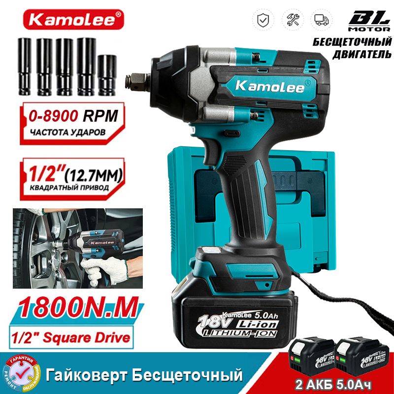 Kamolee Tool DTW700 1800N.m Бесщеточный Электрический Ударный Гайковерт С Высоким Крутящим Моментом 1/2 Дюйма - 2 Аккумулятора 5,0 Ач И Ящик Для Инструментов