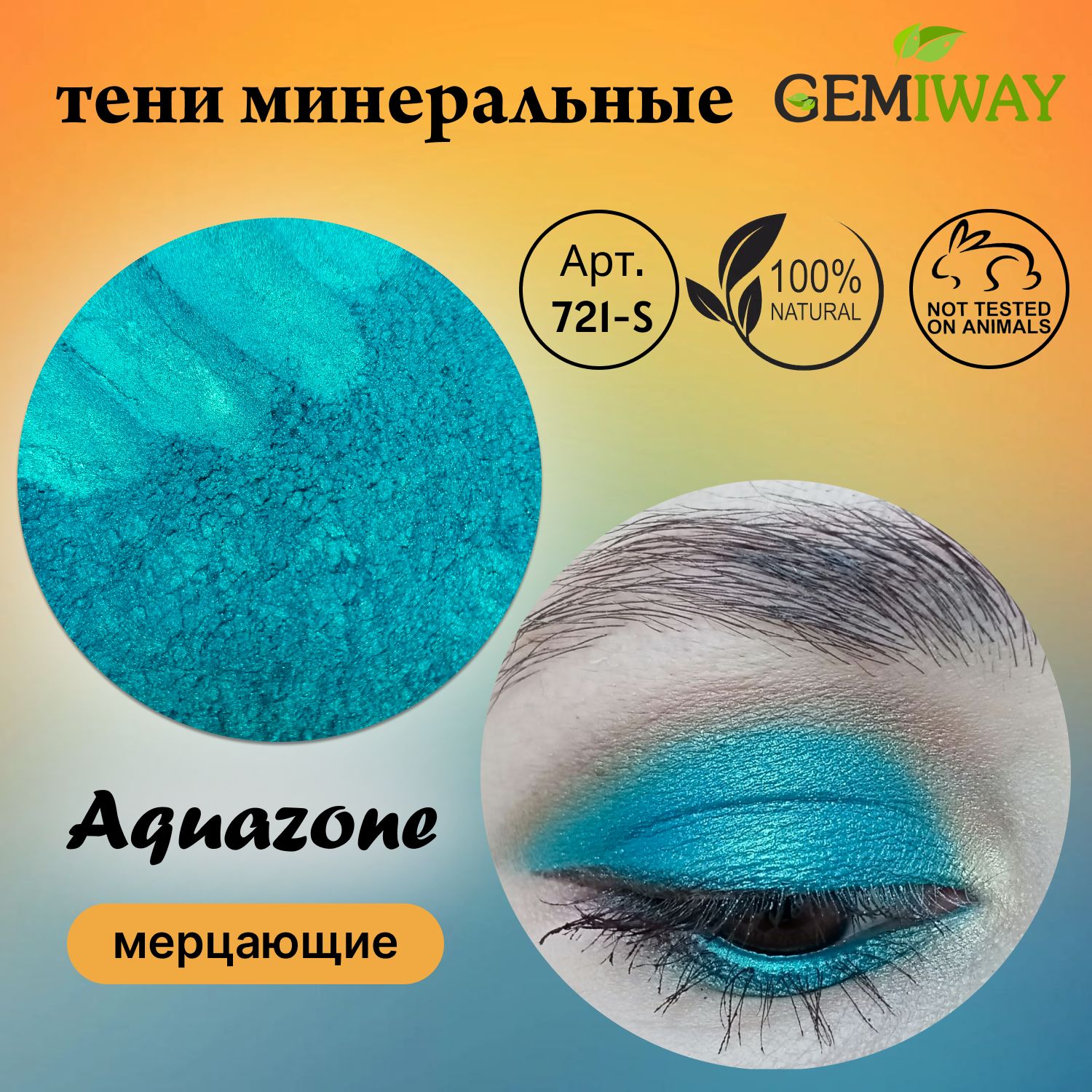 Тениминеральные"Aquazone"мерцающиеGEMIWAY5мл/1,9гр.Рассыпчатые,натуральные,бирюзовыетенидлявек,длямакияжаглаз.