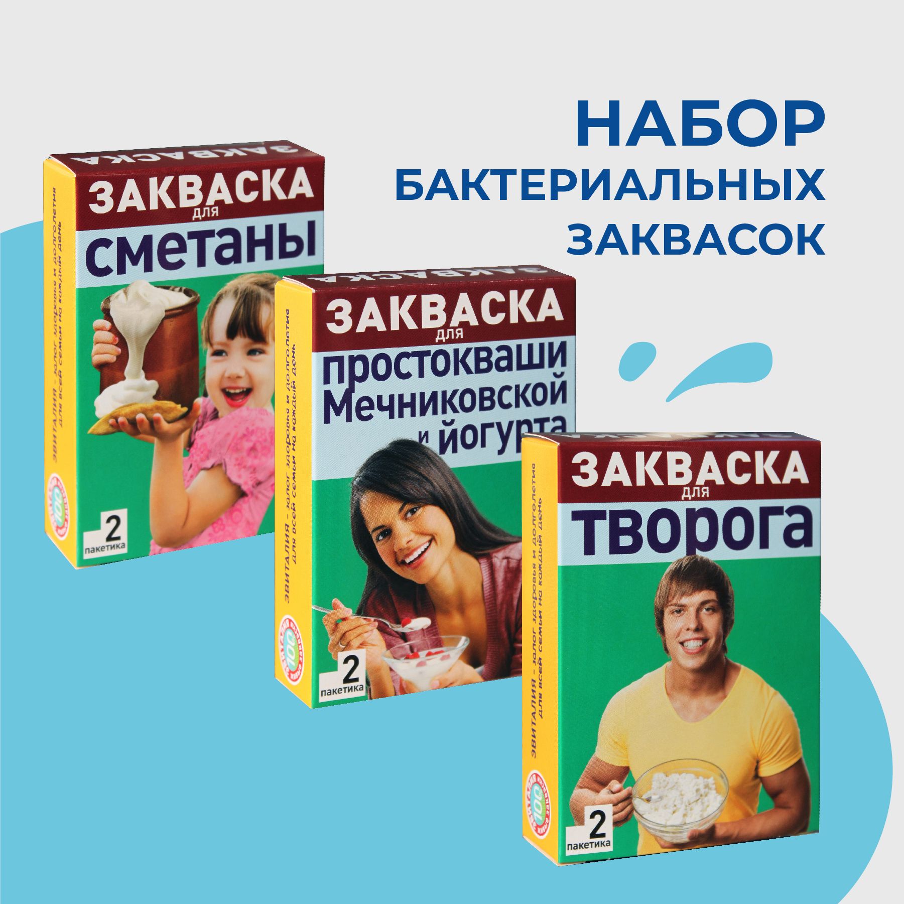 Закваска для простокваши, сметаны, творога "Эвиталия" бактериальная сухая, 6 саше х 2 г