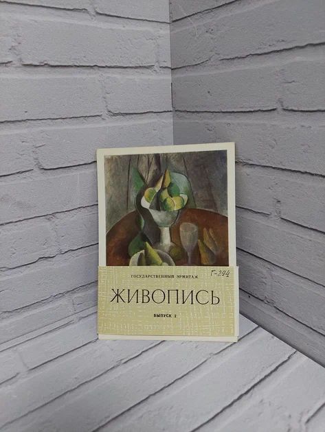 Канцелярия антикварная/винтажная набор из 16 открыток Государственный Эрмитаж Живопись Выпуск 2 1969 года