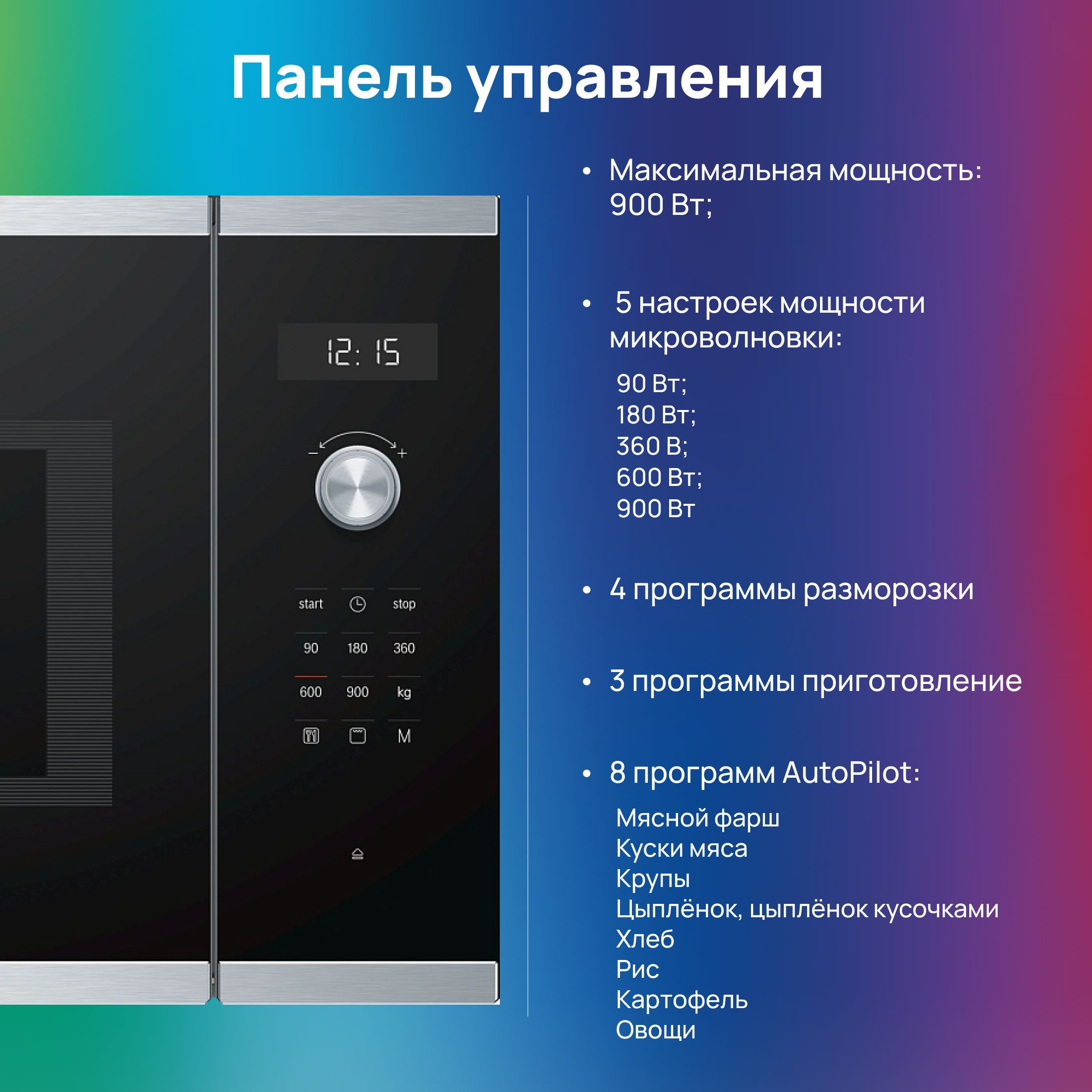 Микроволновая печь bel554ms0. Микроволновая печь bel554ms0