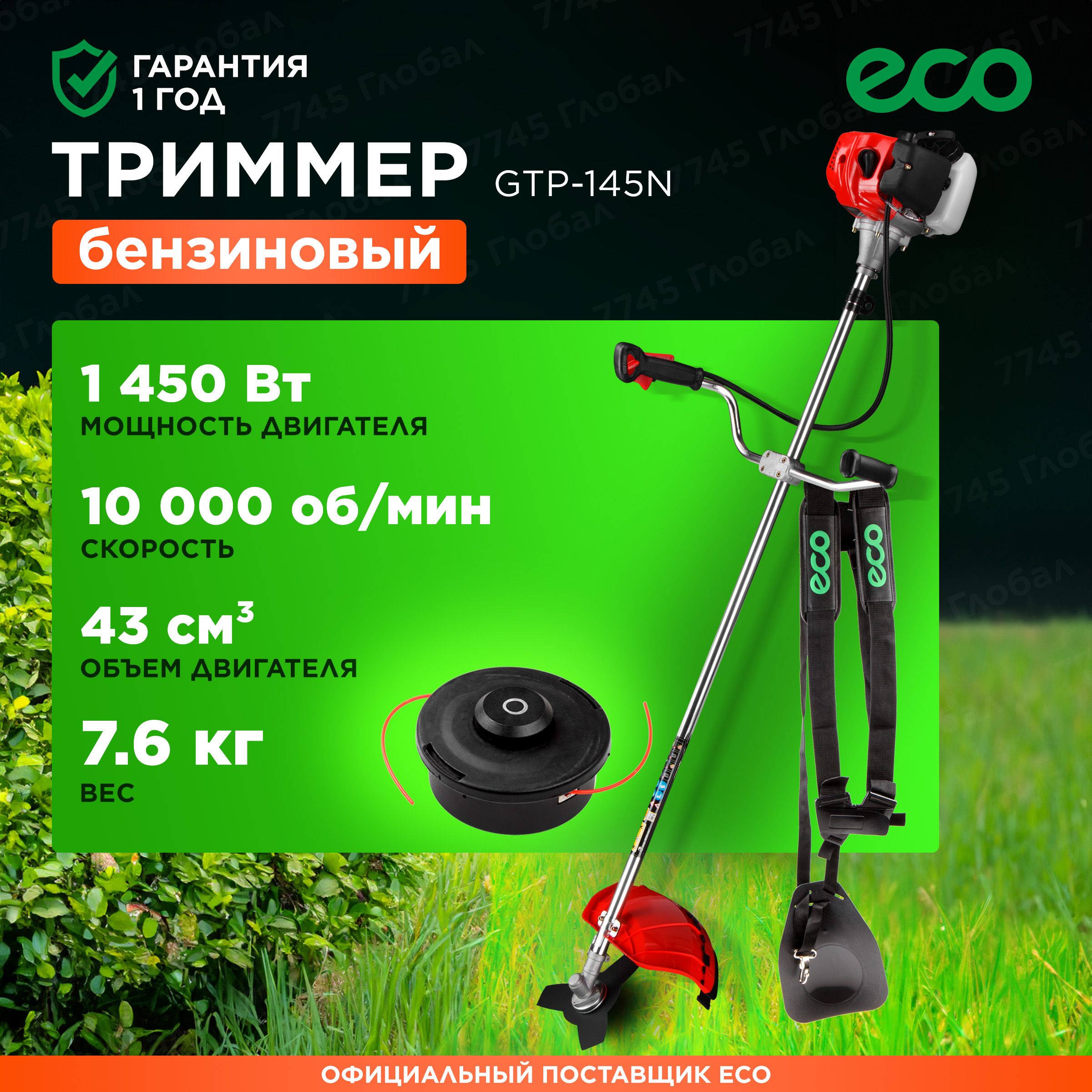 ECO Садовый триммер бензиновый