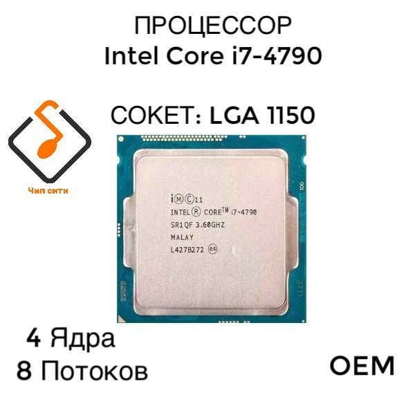 Процессор Intel Core i7-4790 LGA1150, 4/8 до 4 ГГц, 2xDDR3 1600, Intel HD Graphics, OEM (без кулера)