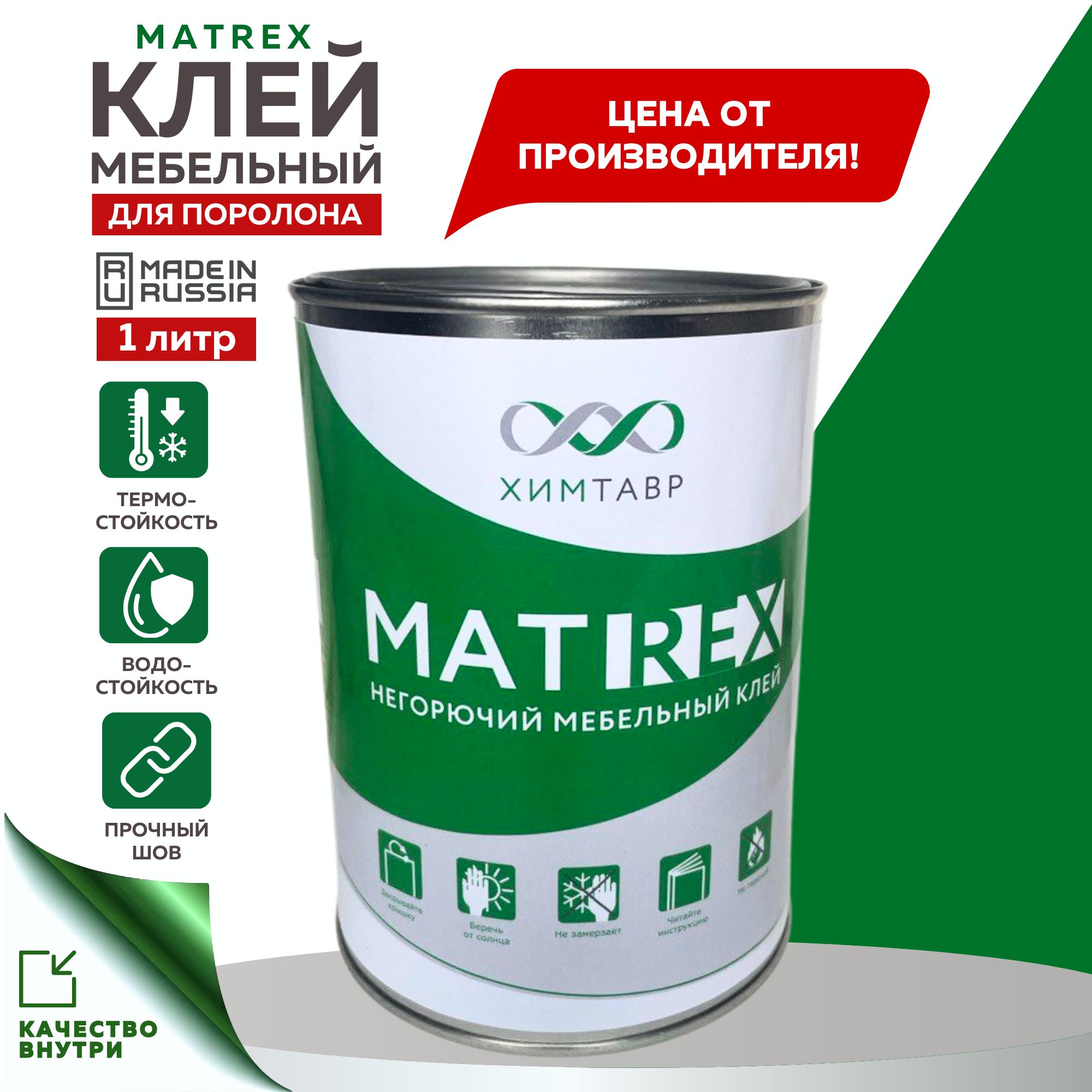 Клей мебельный для поролона MATREX, 1 литр