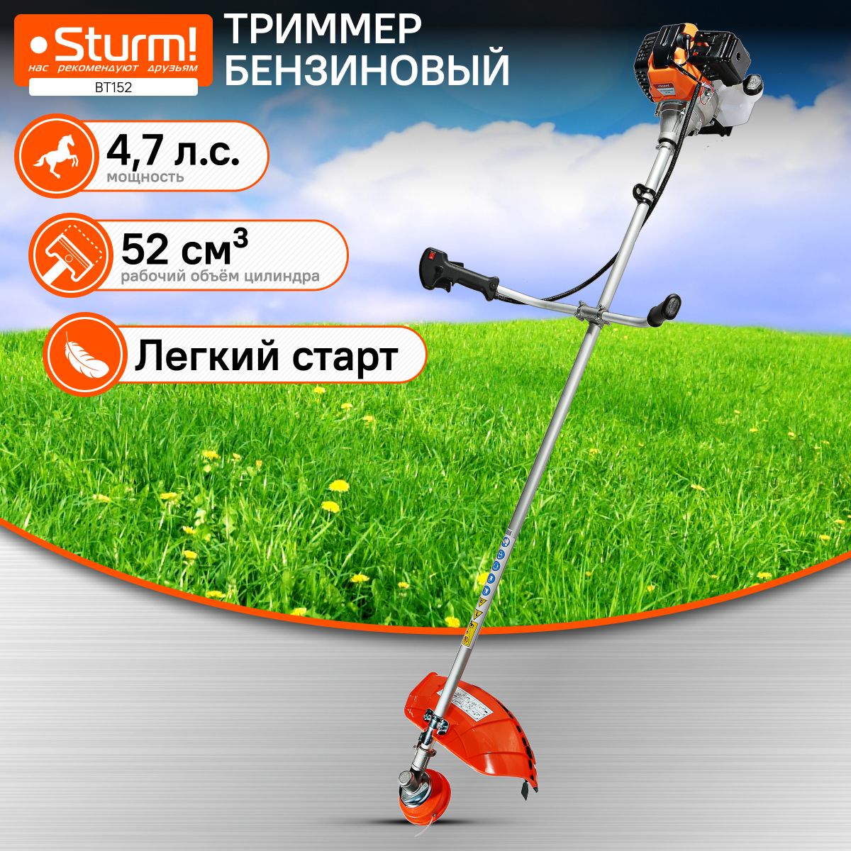 БензотриммерSturm!,52см3,фреза/леска,3,5кВт/4,7л.с.,ЛЕГКИЙСТАРТ