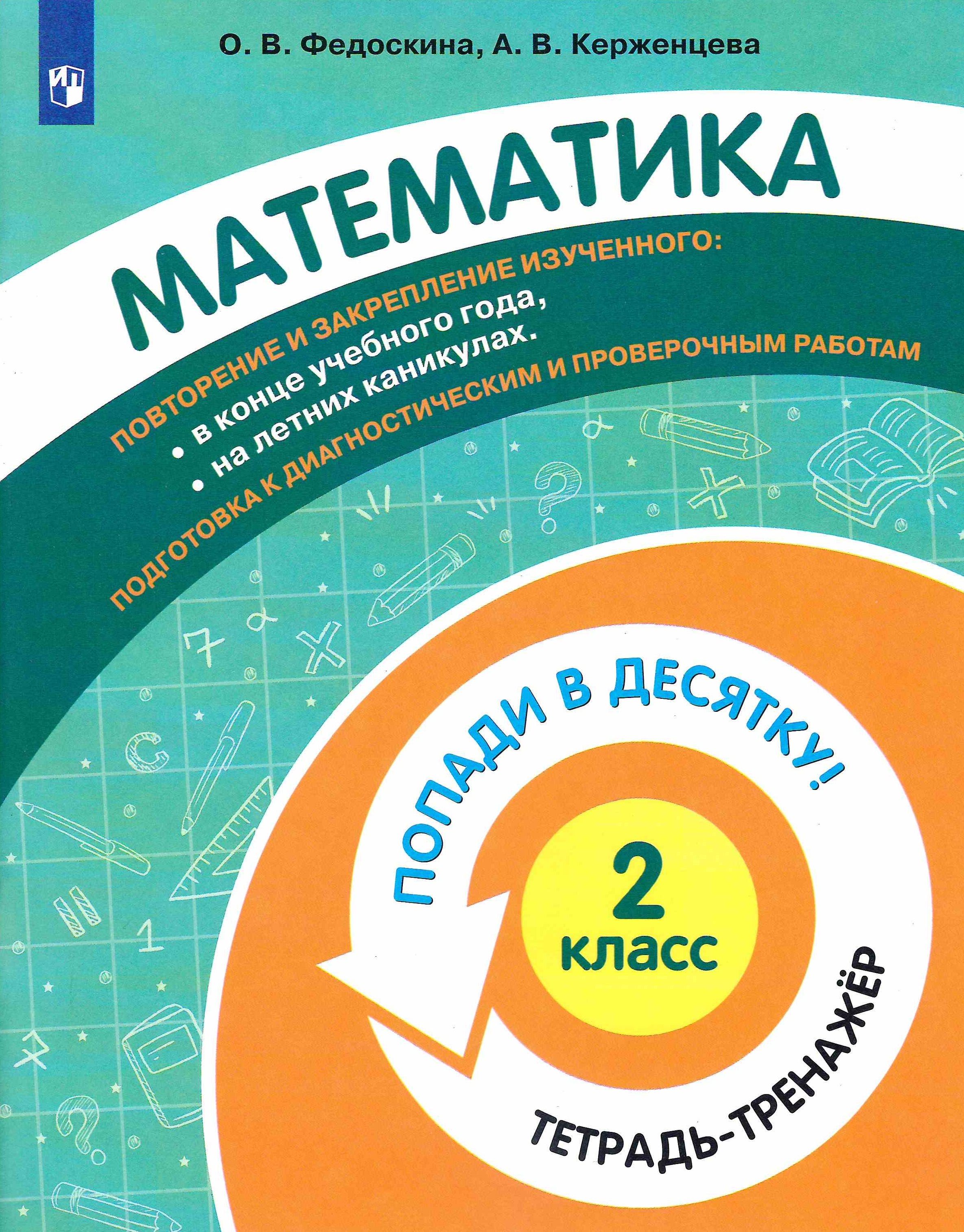 Купить Книги 3 Класс Математика