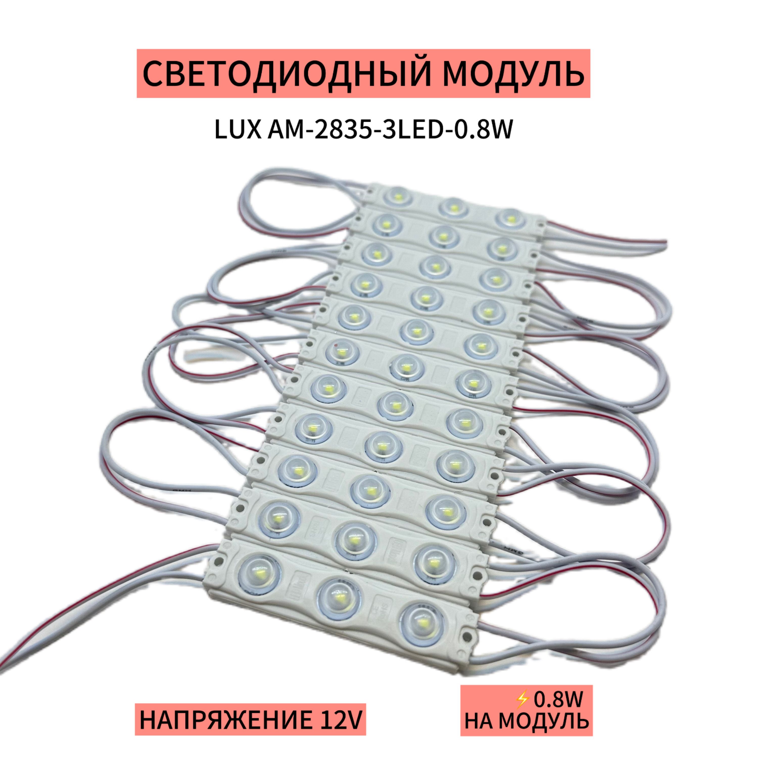 Alfa Power&Led Светодиодный модуль 0.8 Вт, IP65, Теплый белый, 200 шт