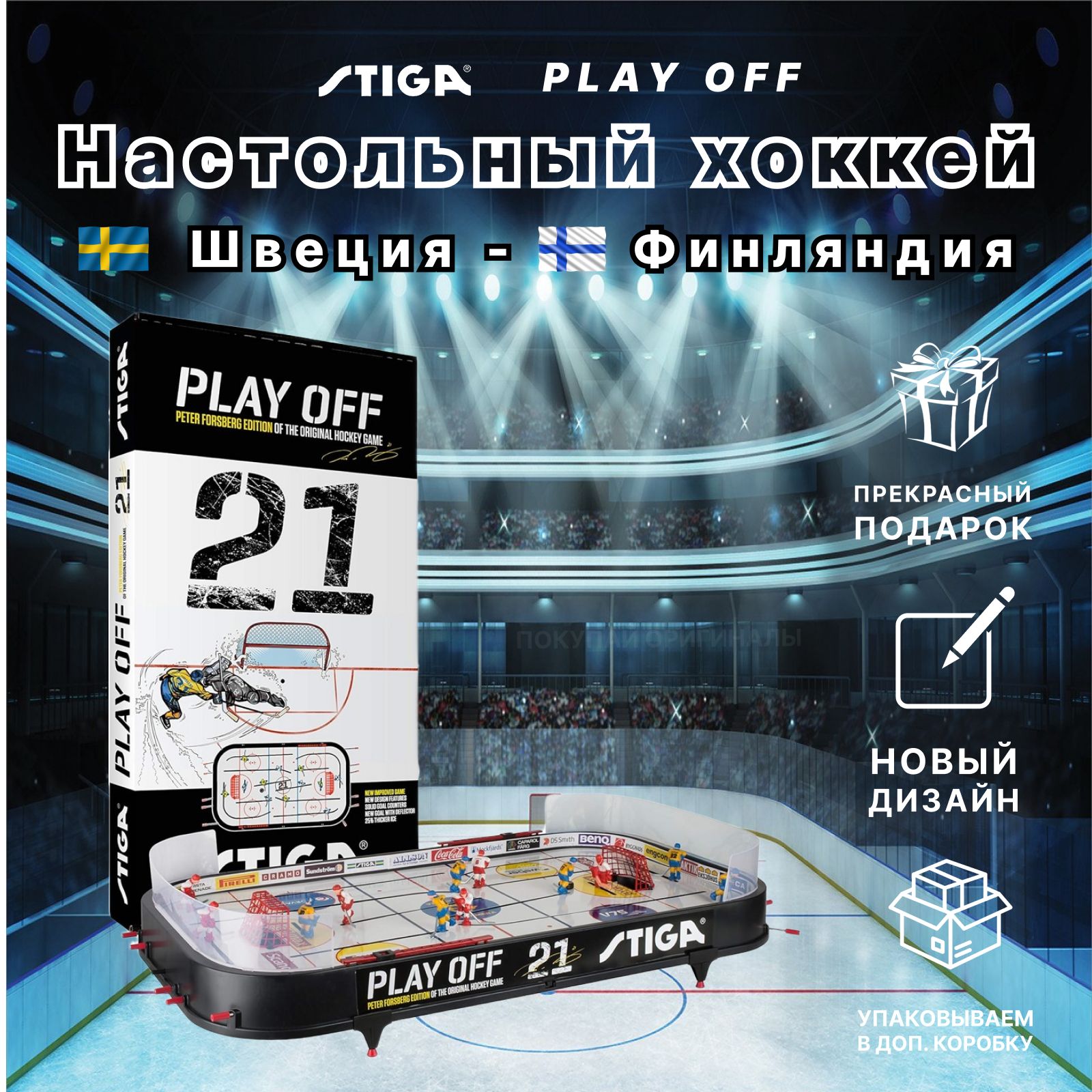 Настольный хоккей Stiga Play Off 21 Швеция - Финляндия