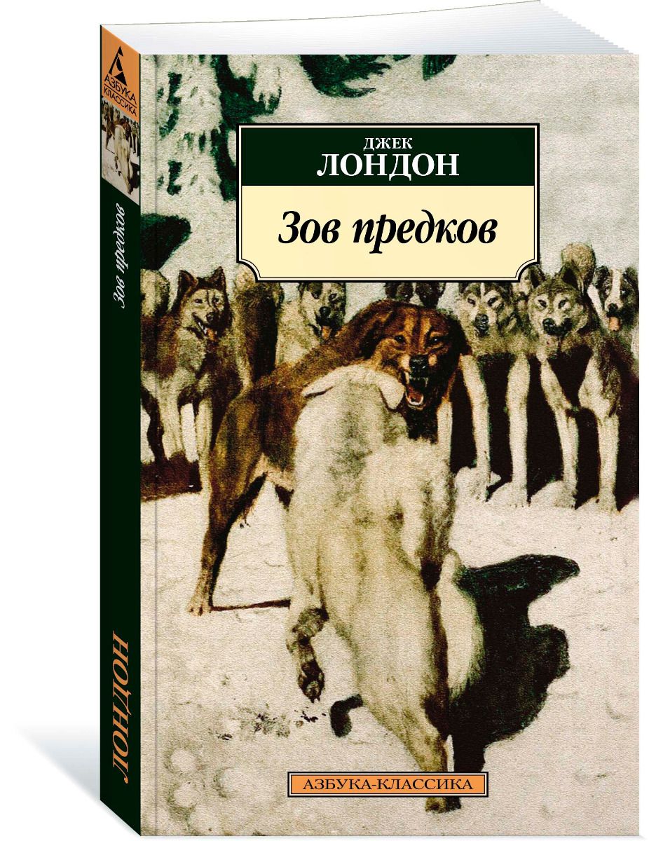 Алекс расов зов предков. Алекс расов зов предков