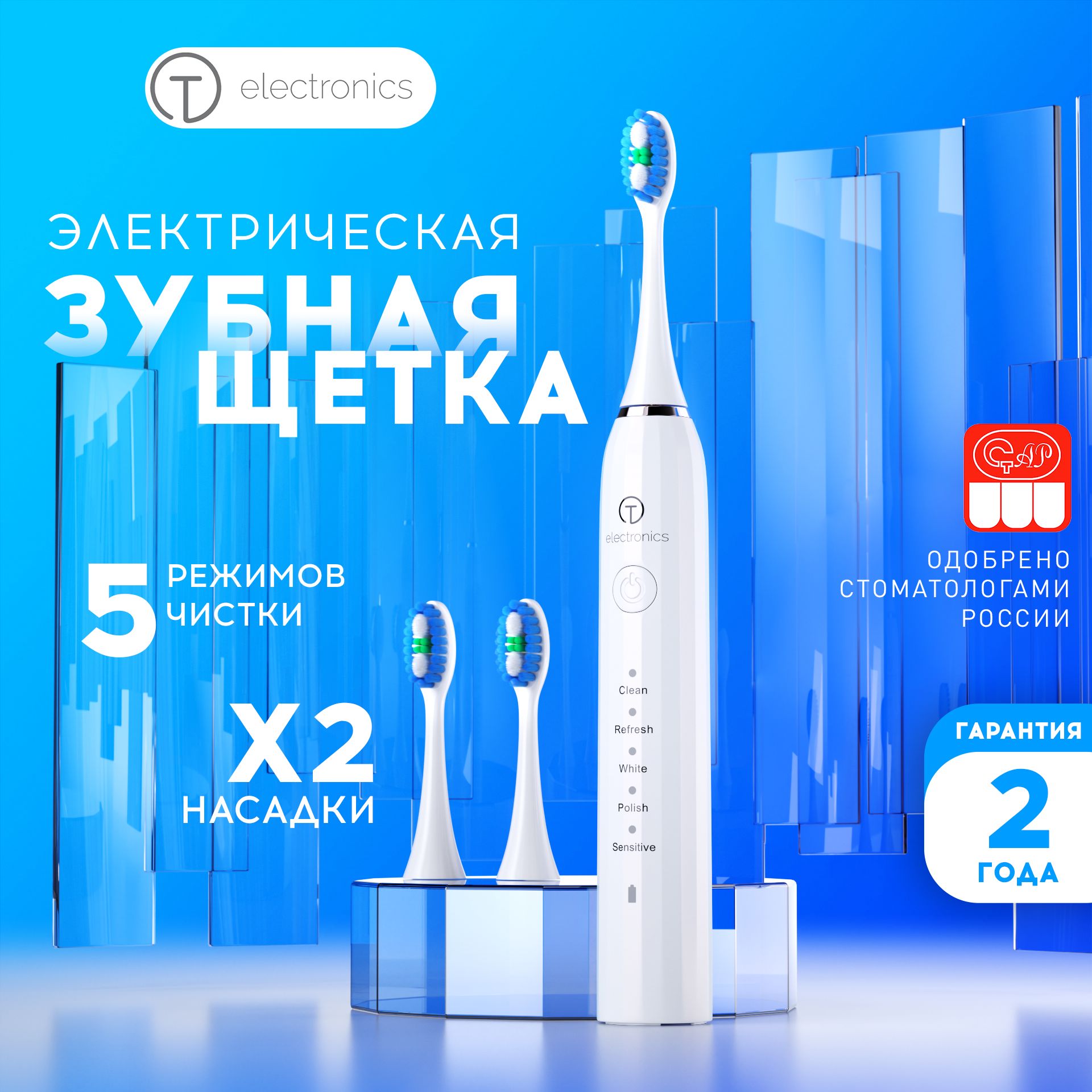 Электрическая звуковая зубная щетка Titan Electronics 2 насадки