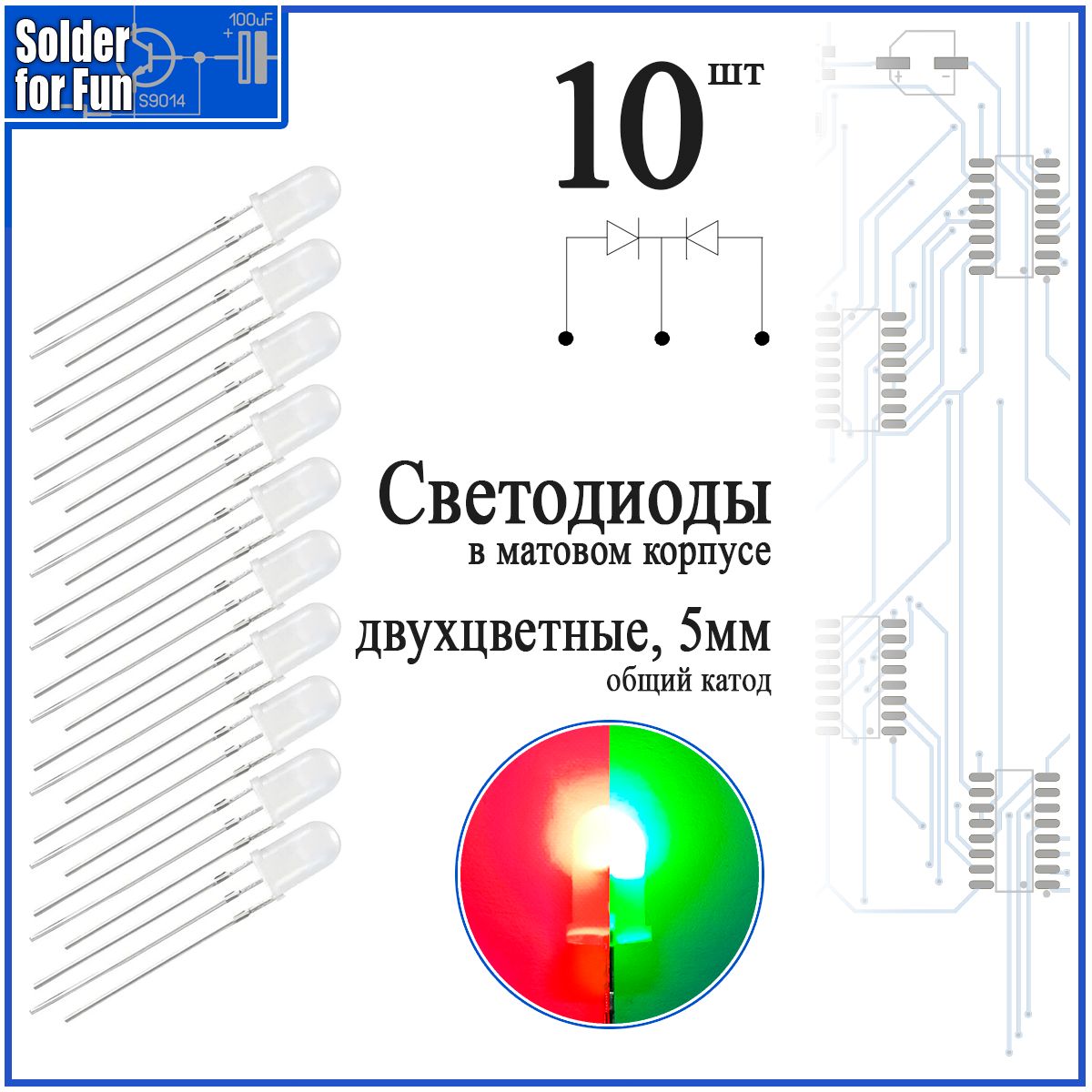 Светодиоддвухцветныйсобщимкатодом(RG),5мм