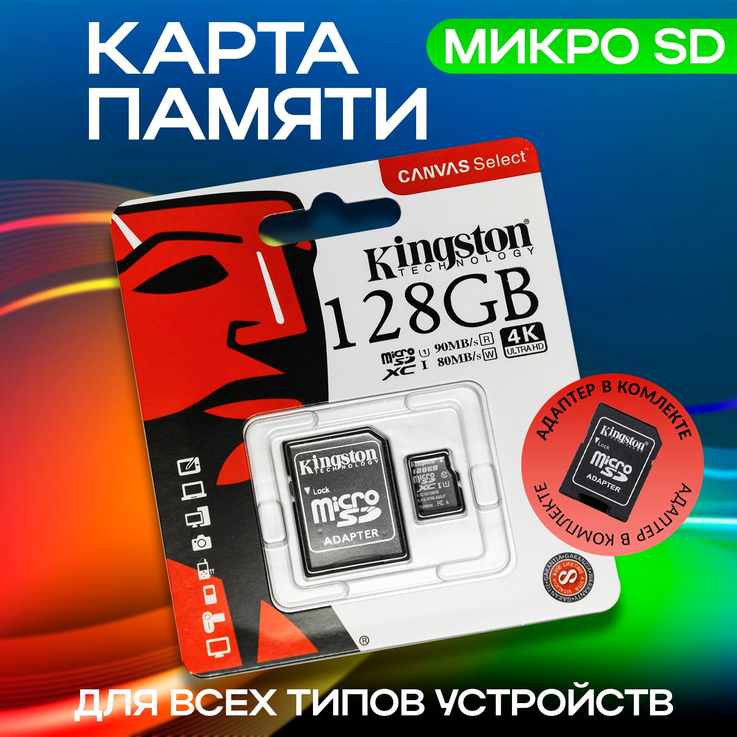 КартапамятиCanvasSelect128ГБ/MicroSDсадаптером