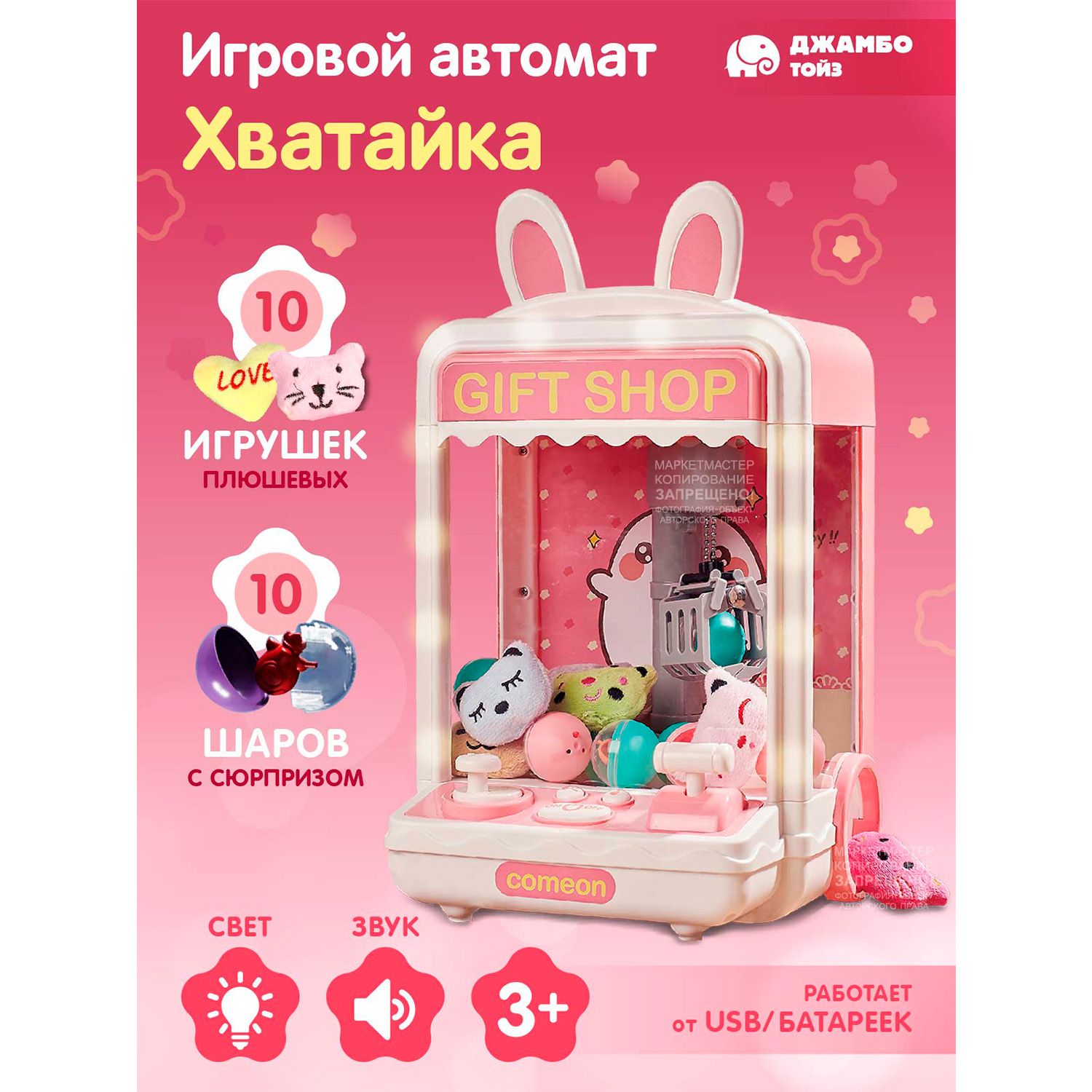 Игровой автомат Хватайка