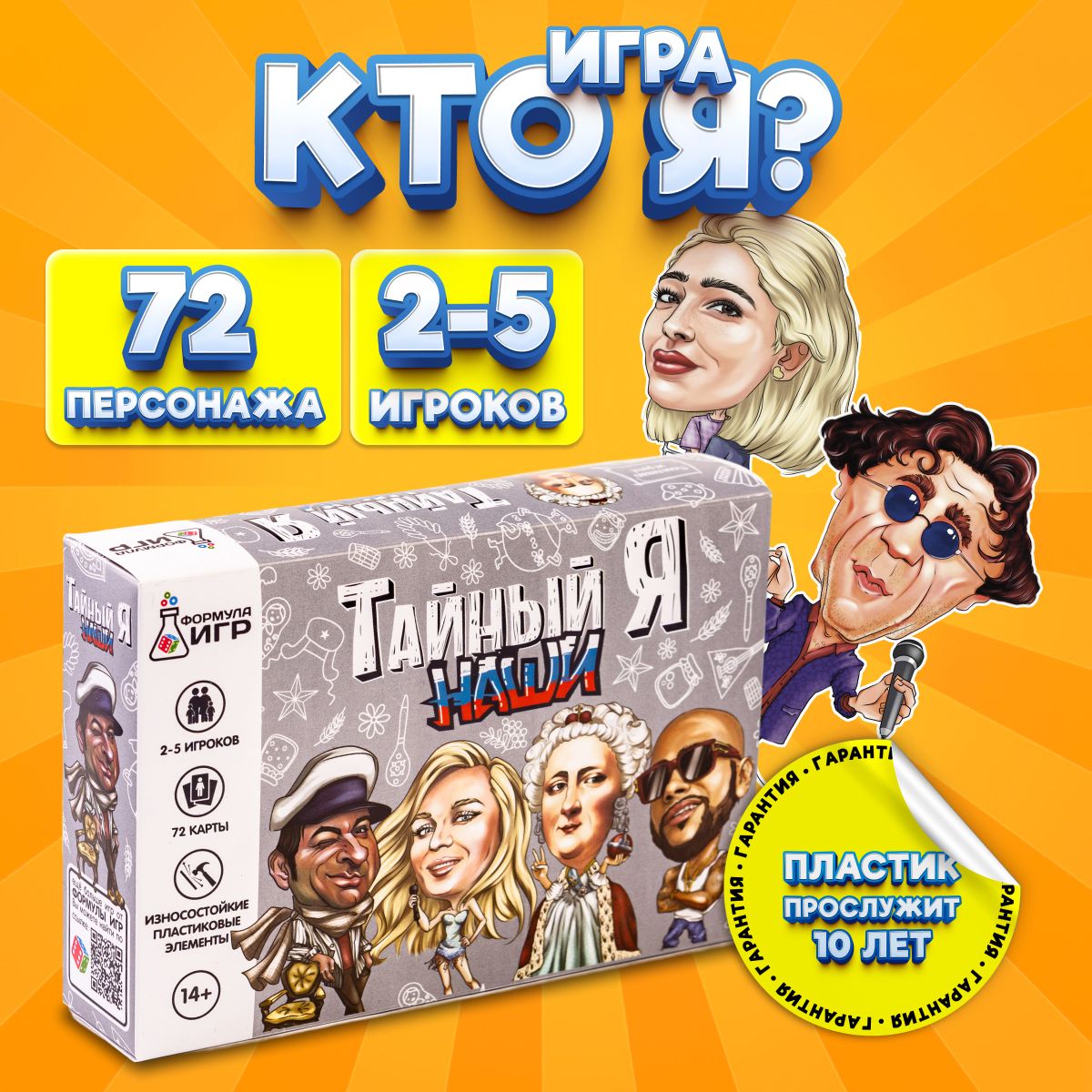 Настольная игра для компании Кто я