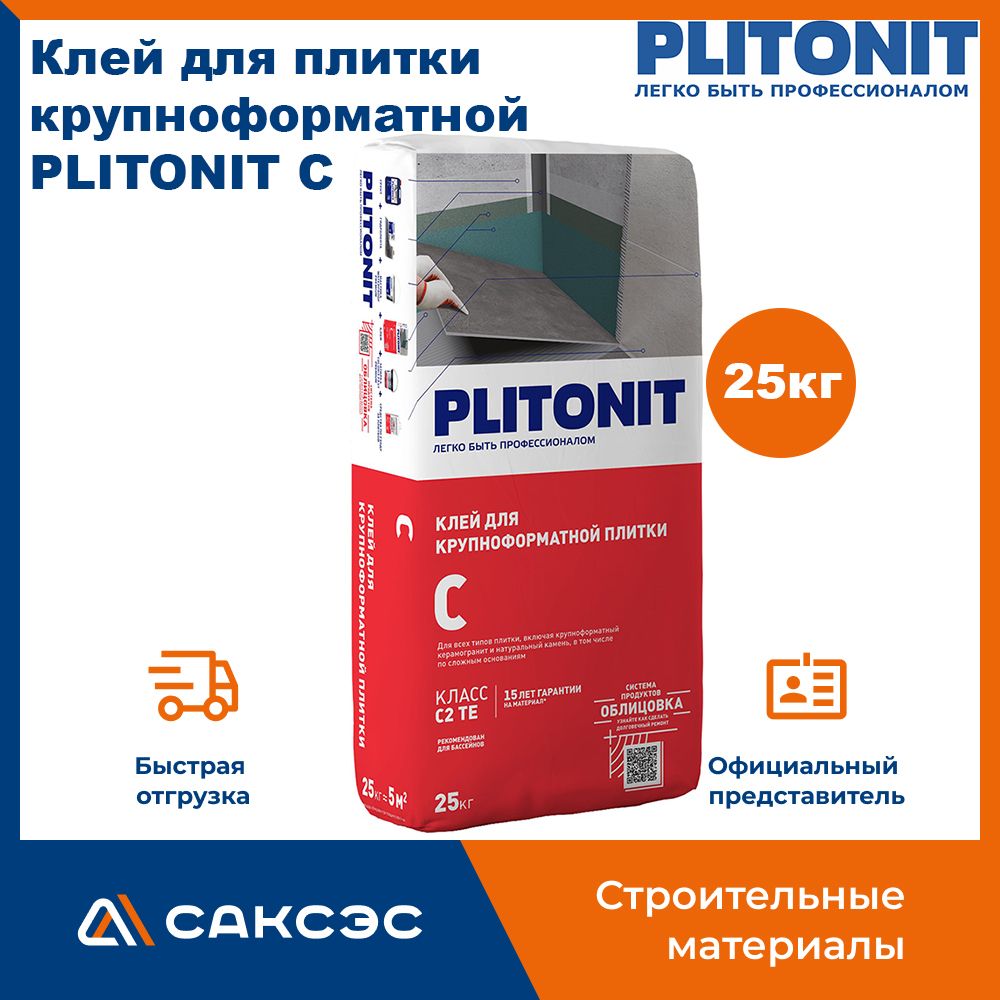 Клей для плитки крупноформатной PLITONIT С, 25 кг / Плиточный клей для облицовки сложных поверхностей