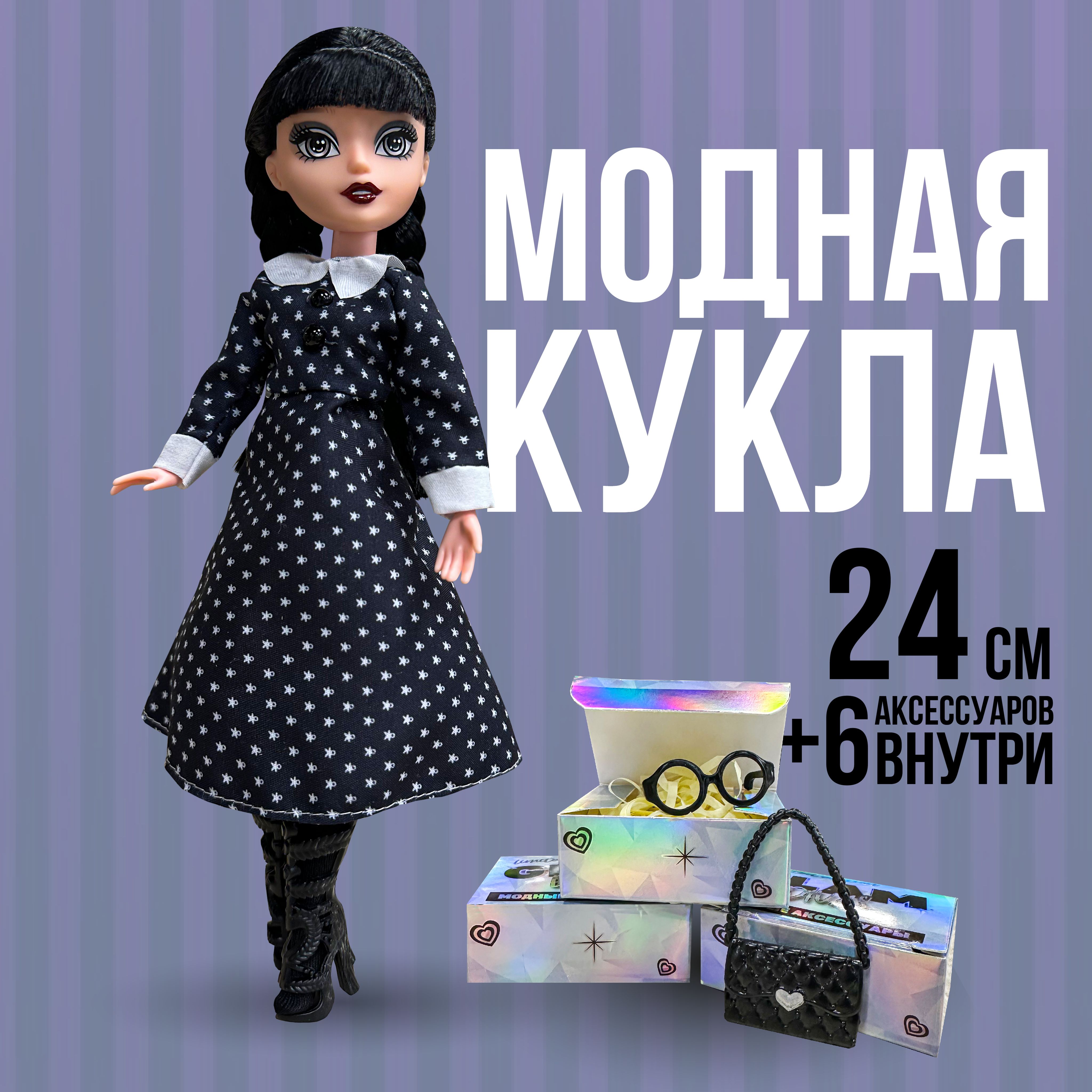 Кукла Уэнсдей Аддамс шарнирная, 24 см, Funky Toys