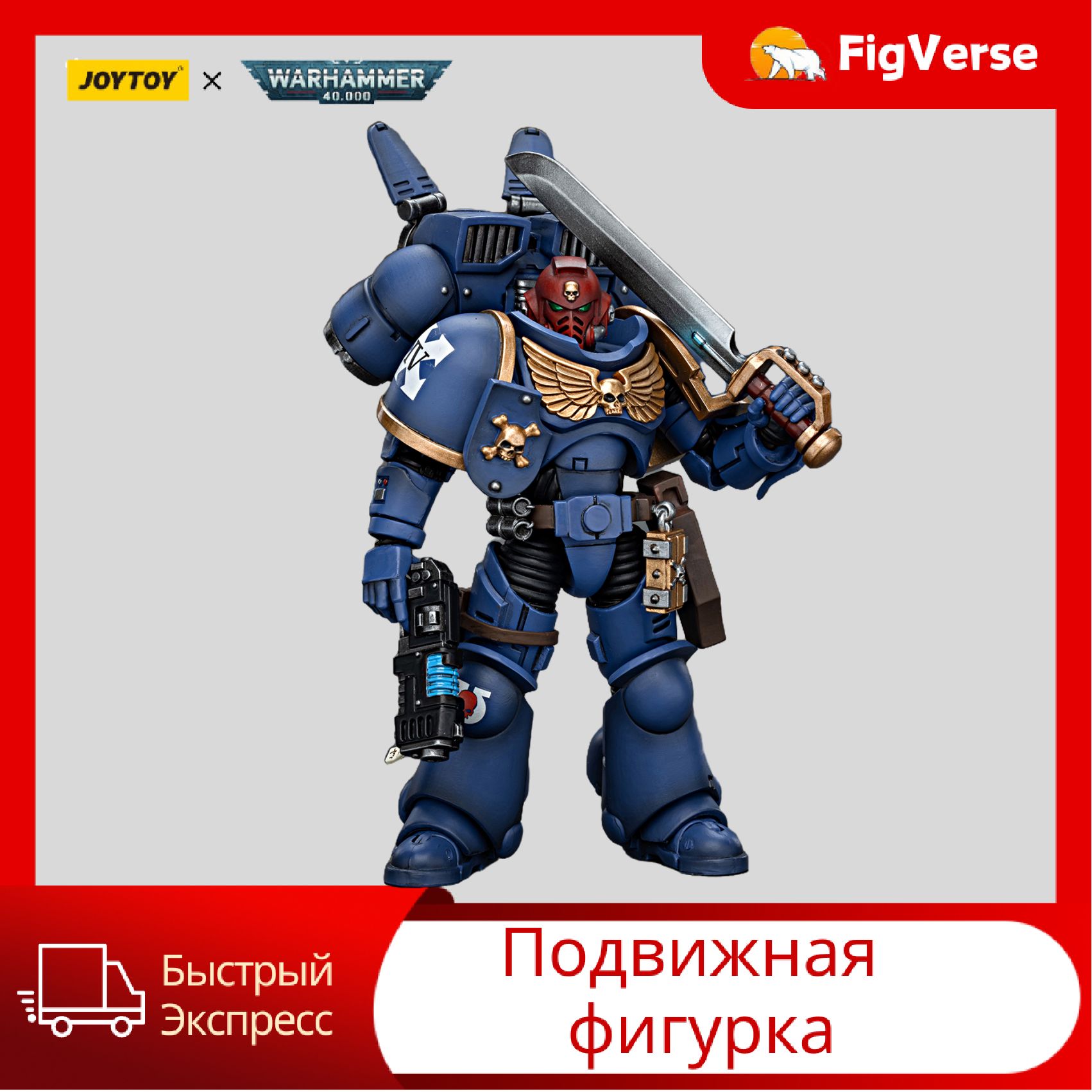ПодвижнаяфигуркаJOYTOY1/18Warhammer40000UltramarinesJumpPackIntercessorsSergeantWithPlasmaPistolAndPowerSword