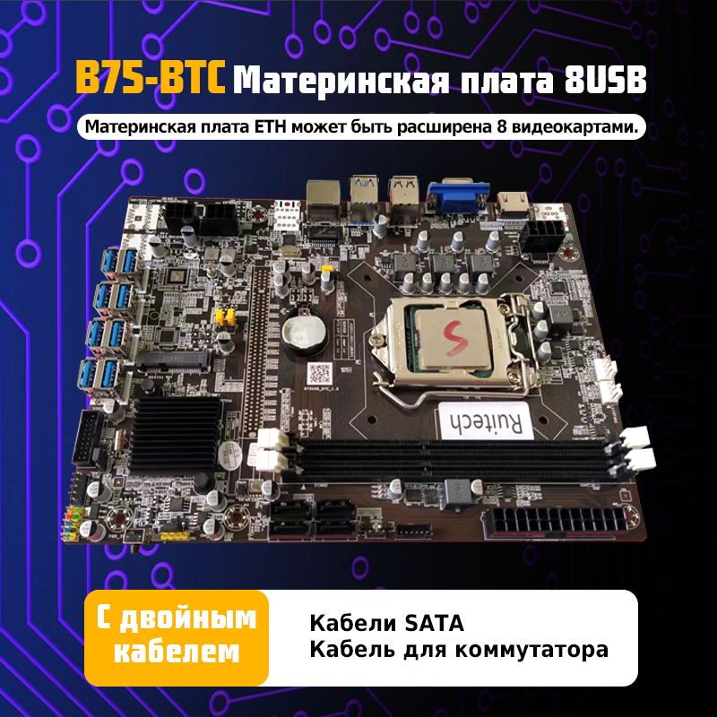 Материнская плата майнинг B75-BTC-8 USB,с возможностью подключения 8 видеокарт (с двойным кабелем)