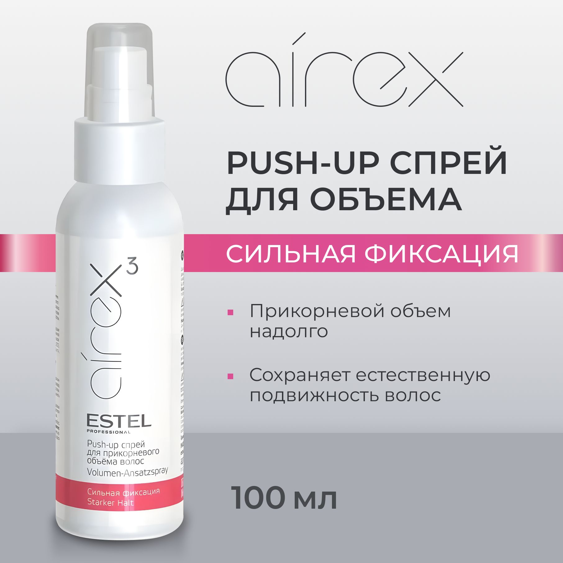 ESTEL PROFESSIONAL Спрей для прикорневого объема волос AIREX Push-up сильной фиксации, 100 мл