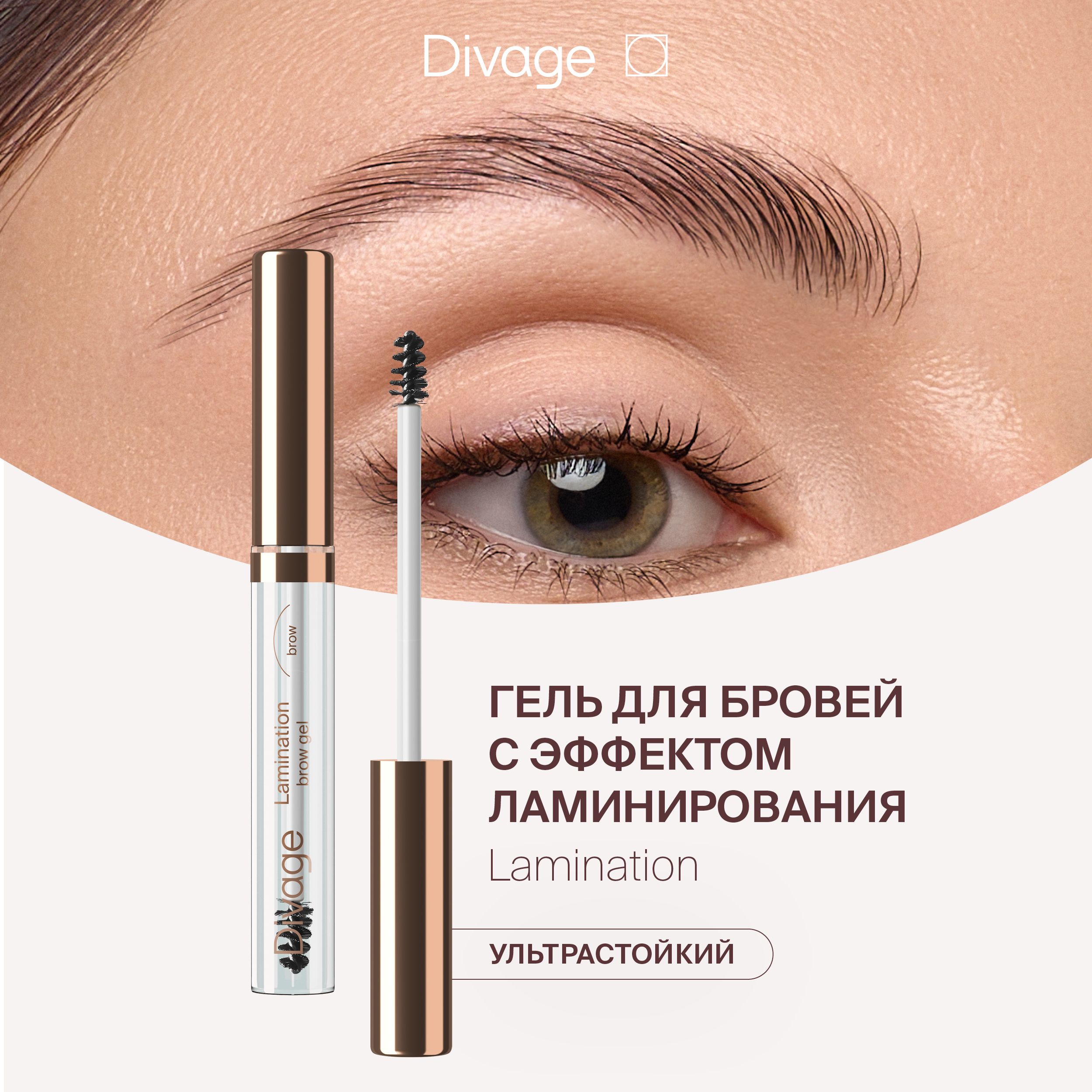 Divage Гель для бровей прозрачный с эффектом ламинирования Lamination Brow Gel