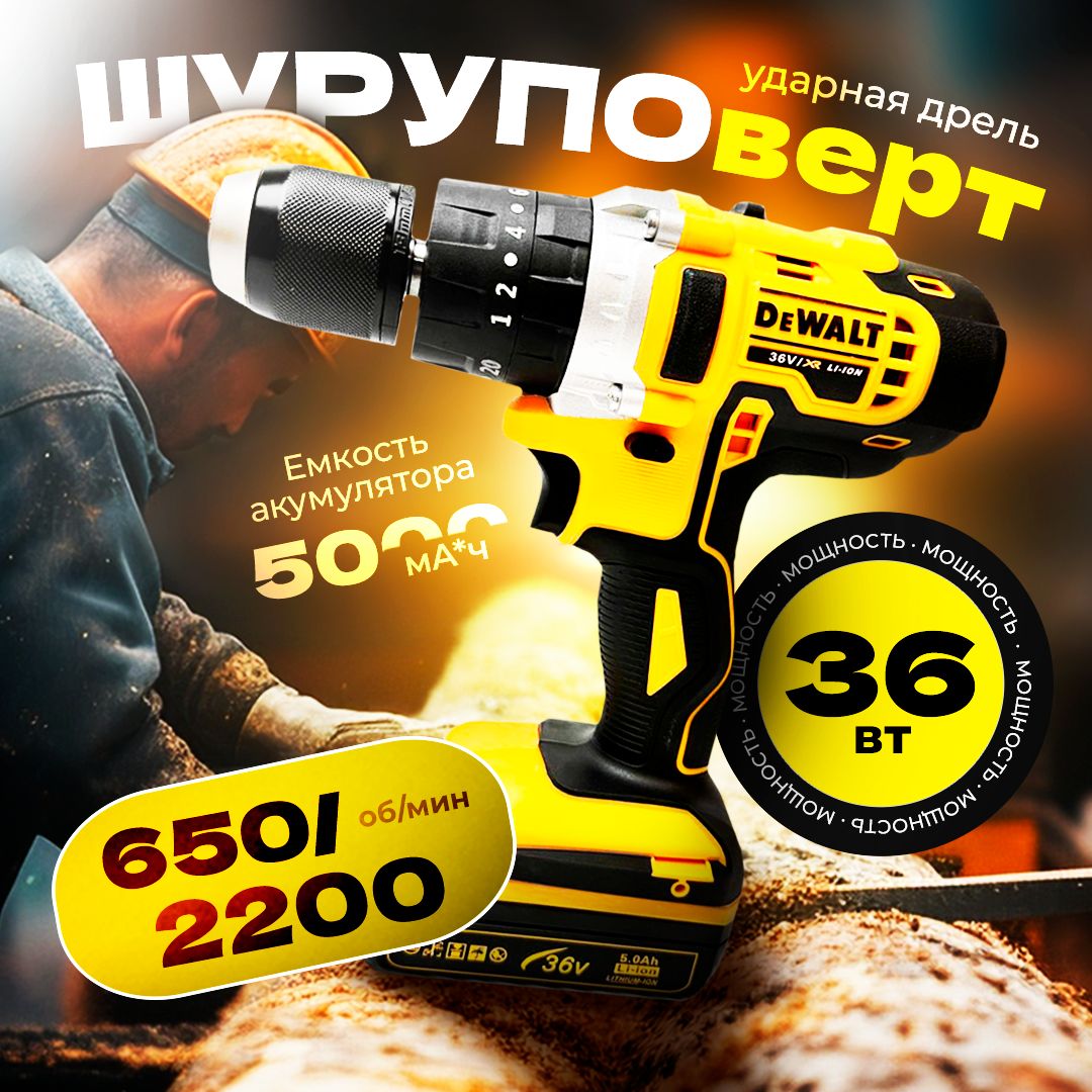 Дрель-шуруповерт DeWalt 36V DCD701 / Шуруповерт аккумуляторный 36 В