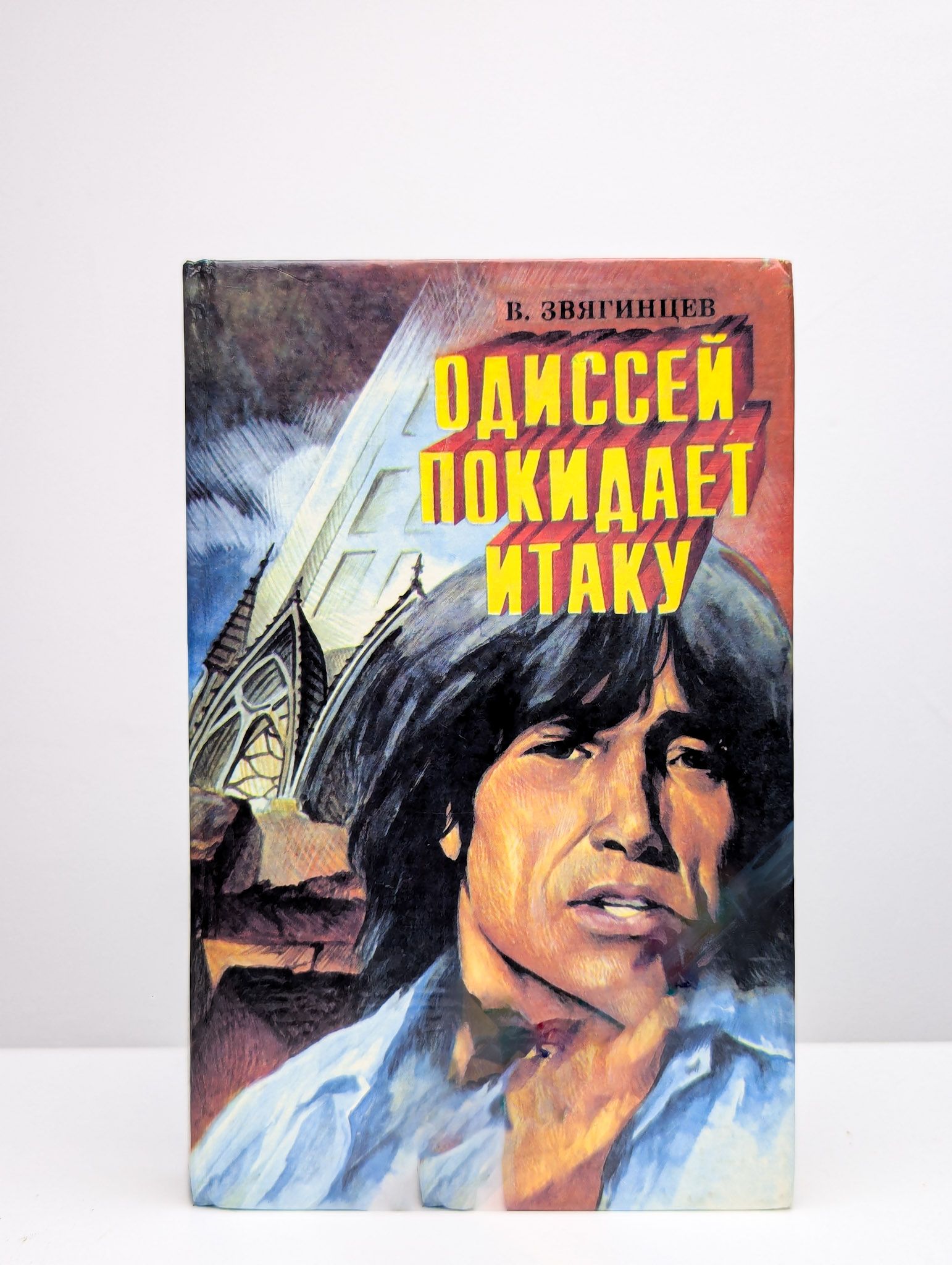 Это НЕ НОВАЯ, а букинистическая <b>книга</b> 1995 года выпуска. 