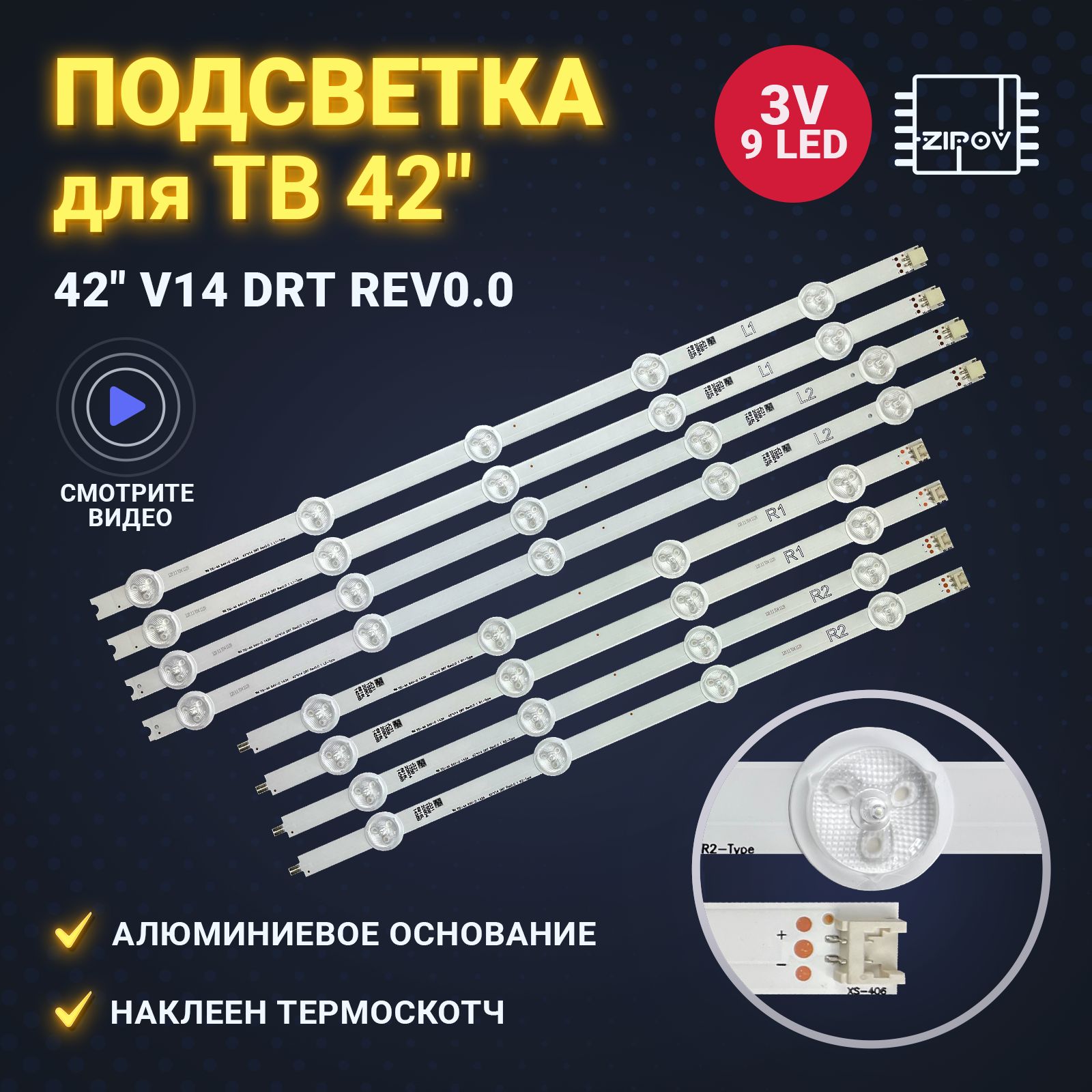 Подсветка для ТВ Philips 42PFT6309/60 42PFT5609/60 42PFT6309 42PFT5609 ( 42" V14 DRT Rev0.0 ) (комплект)