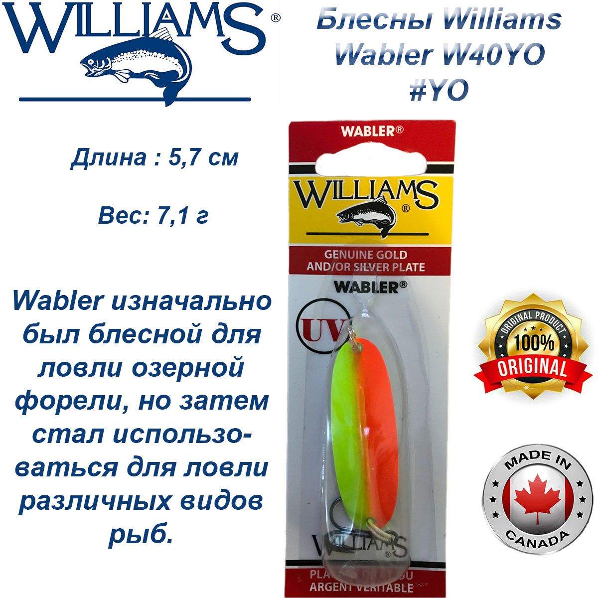 БлесныWilliamsWablerW40YO#YO