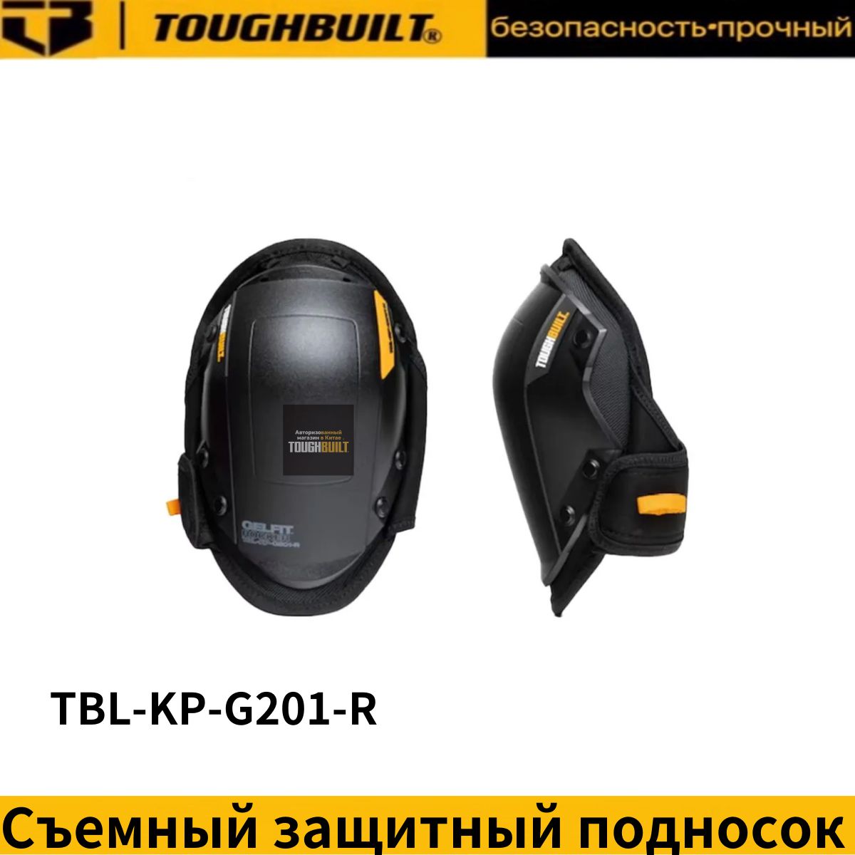 НаколенникTOUGHBUILTGelFitTBL-KP-G201-R