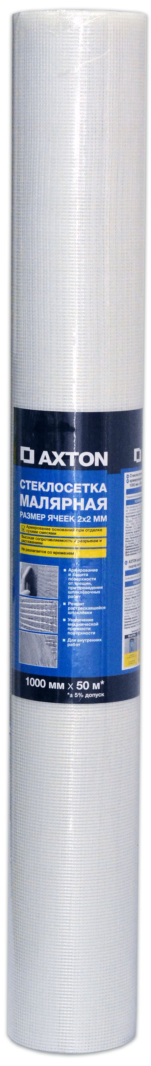 Сетка стеклотканевая малярная 2x2 Axton 50 г/м 1x50 м