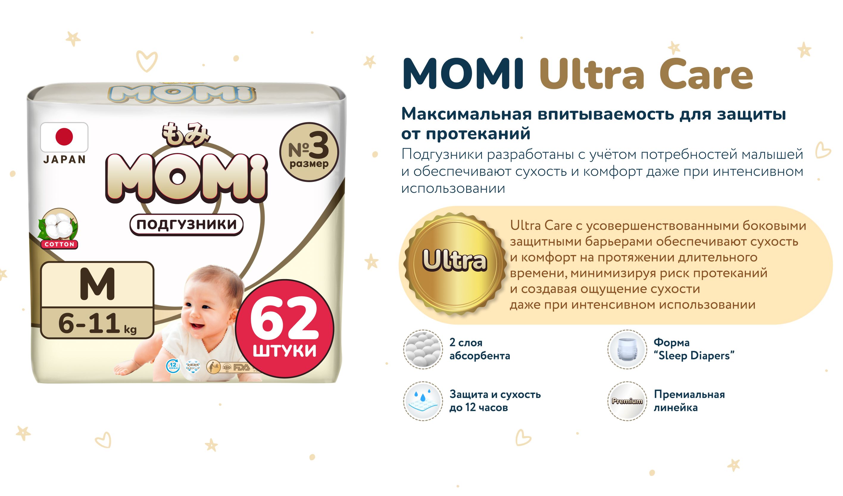 Momi Подгузники для новорожденных 0-5 кг размер 1 NB 102шт ULTRA CARE(图2)