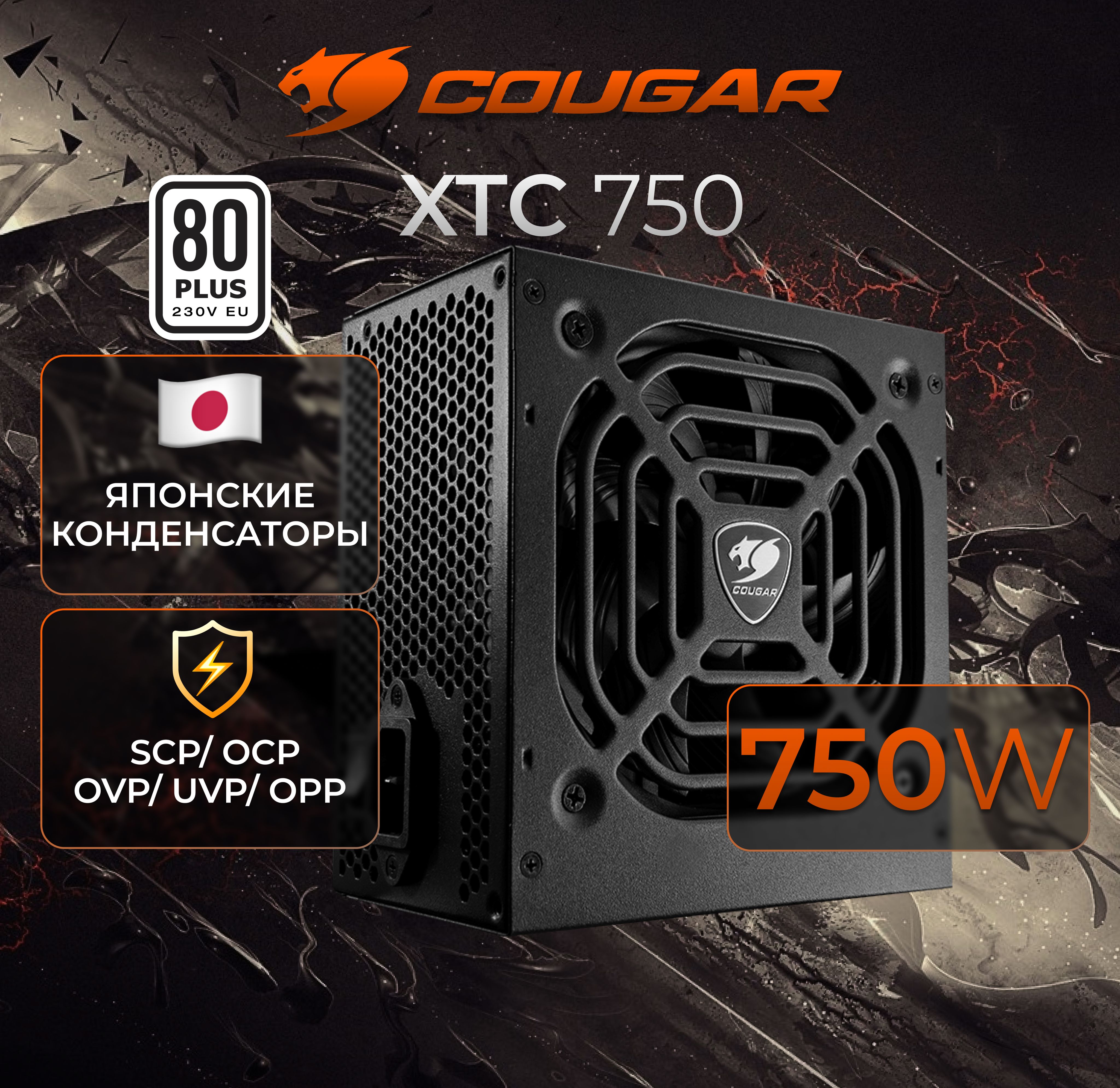 БлокпитанияCougarXTC750(750W,ATX,24+2x4+4x6/8пин)(OEM)