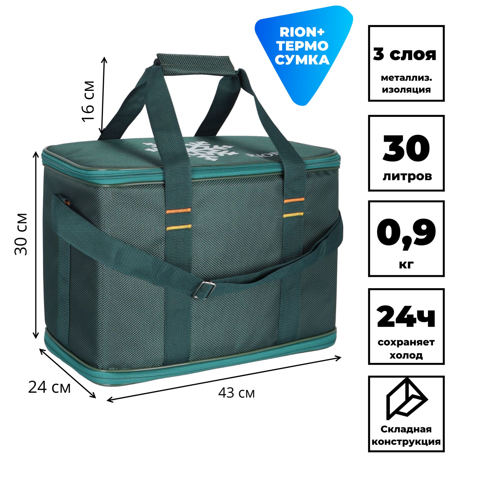 Термосумкахолодильник/изотермическаясумкаРион+(RION+),до24часов,30литров,зеленая