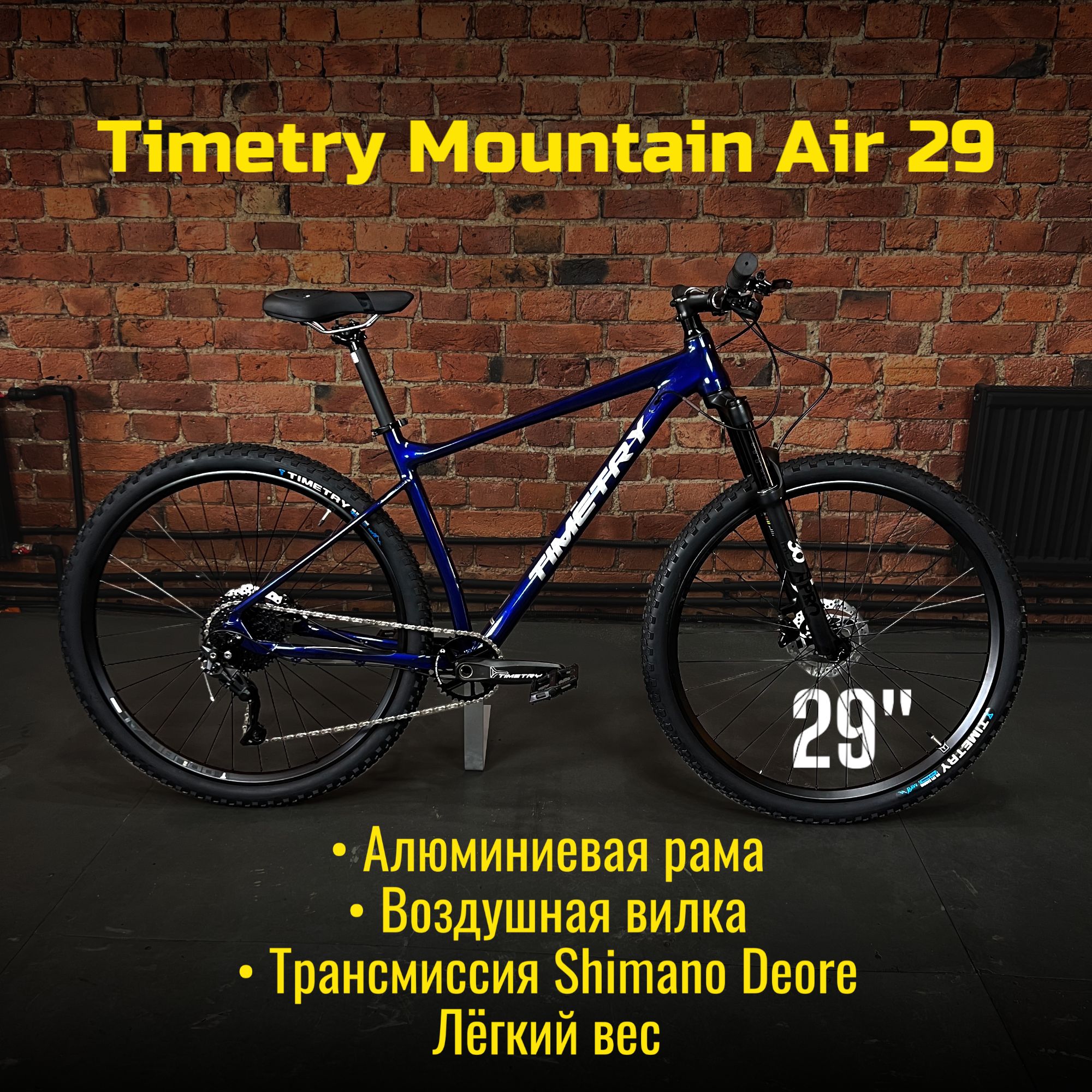 Велосипед горный взрослый Timetry Mountain Air 29, цвет - синий,  гидравлические тормоза, рама 19,5 - на рост 185-197 см. 10 скоростей -  купить по выгодной цене в интернет-магазине OZON (1621760778)