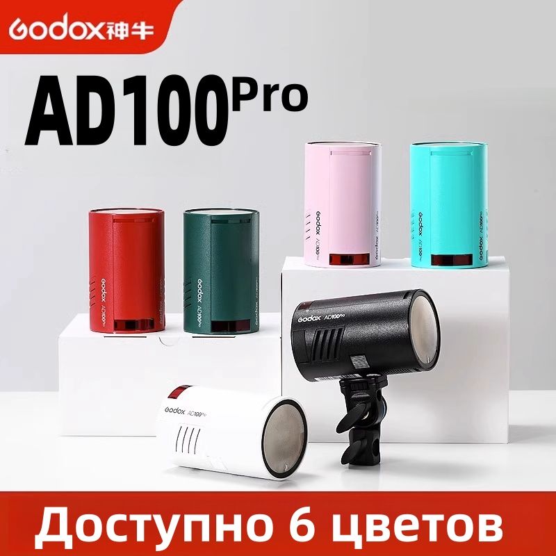 Карманная вспышка Godox AD100Pro 2,4G с беспроводной уличной вспышкой 100 Вт для цифровой зеркальной камеры Sony Nikon Canon Pentax Fuji Olympus Panasonic