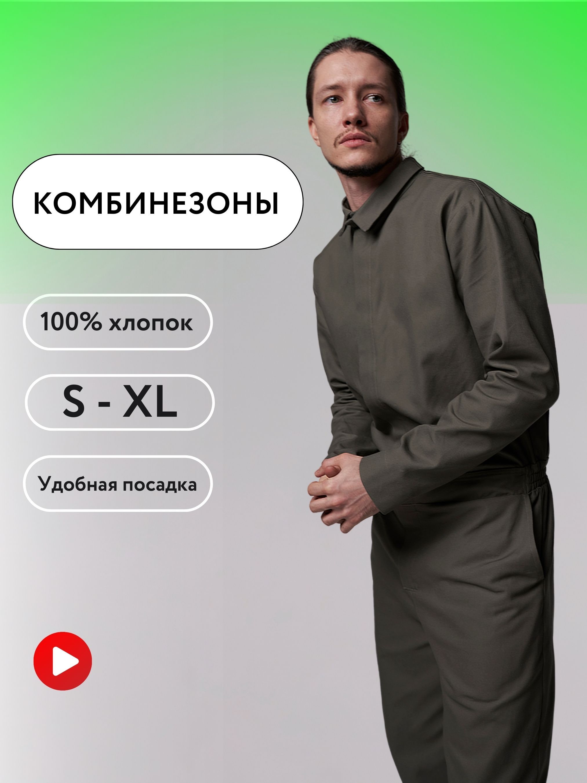 Комбинезон OG VISION