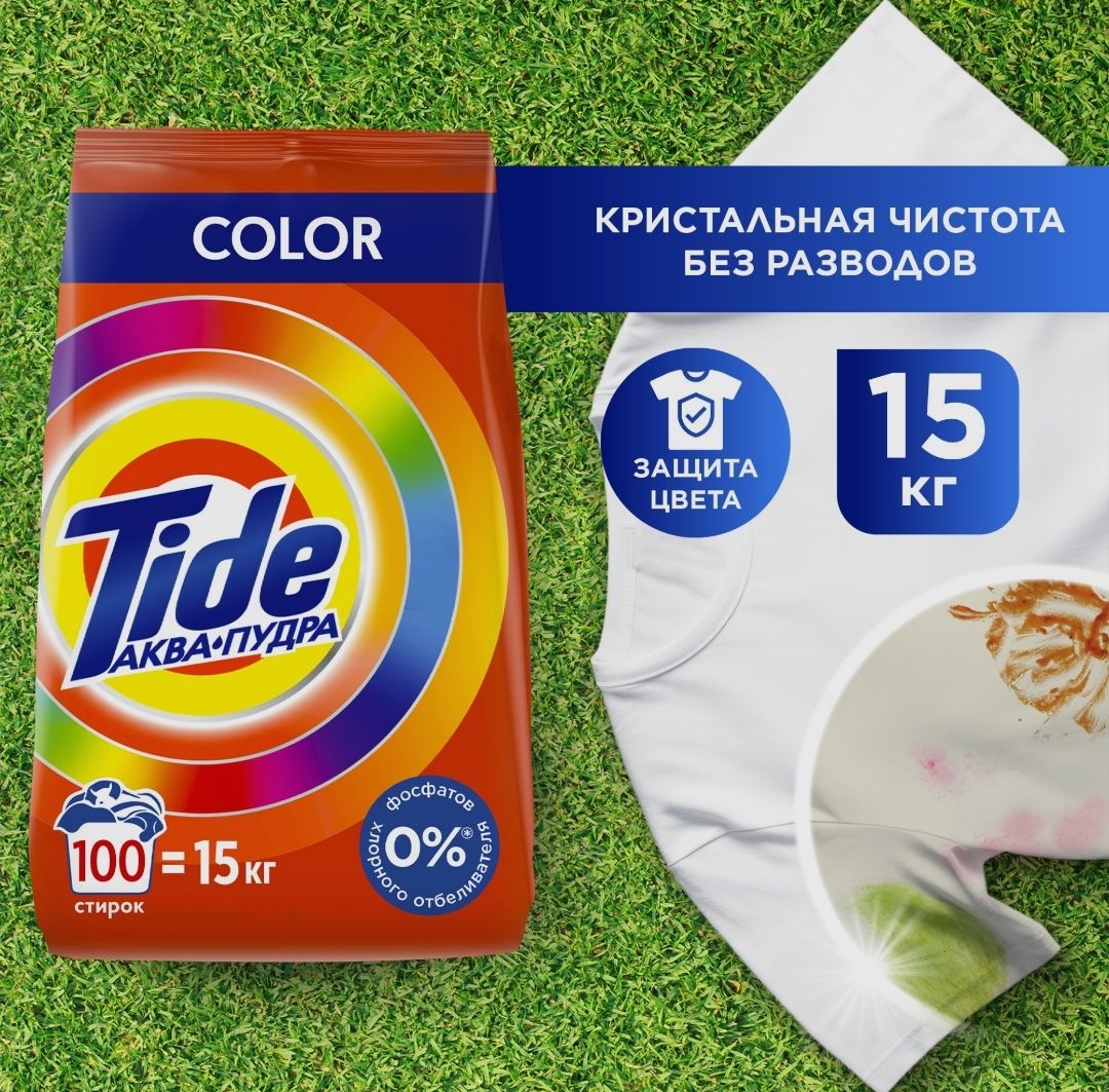 Tide Стиральный порошок 15000 г 100  стирок Для цветных тканей, Для черных и темных тканей