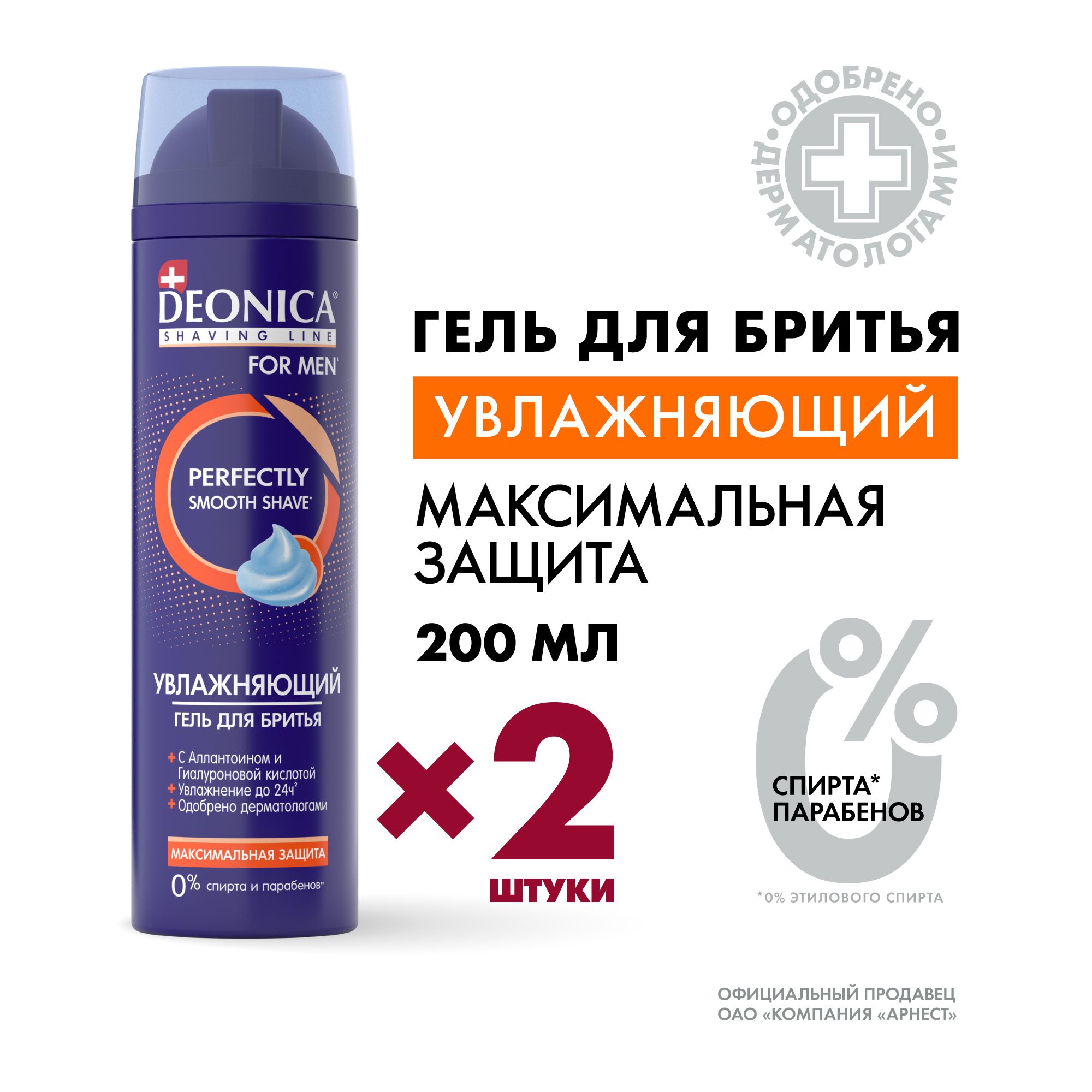 Гель для бритья мужской Deonica For men увлажняющий 200 мл 2 штуки