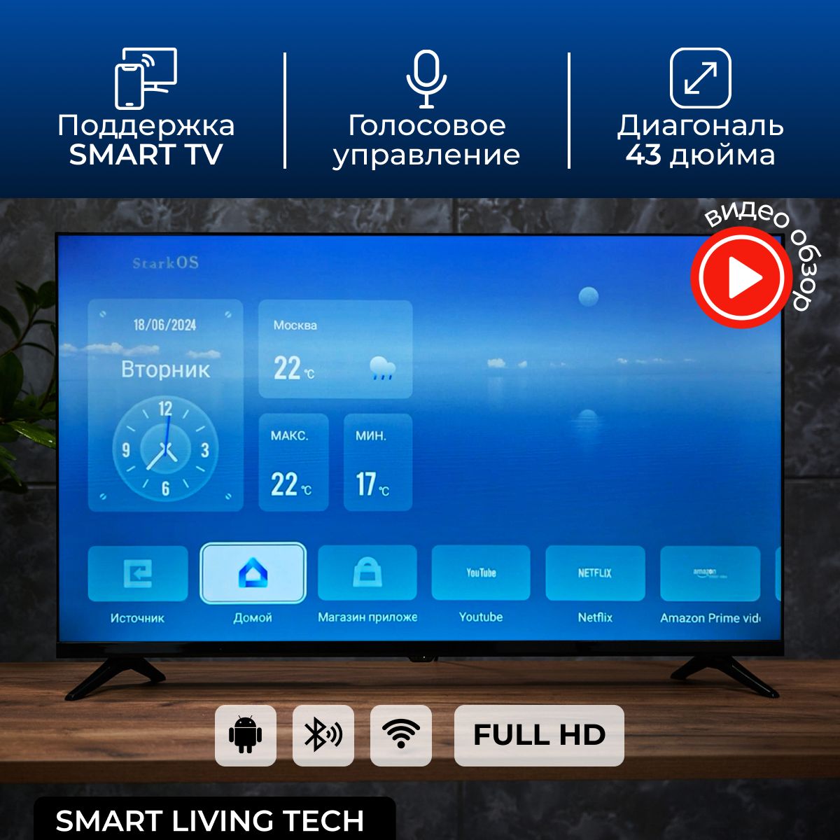 Smart Living Tech Телевизор 43" Full HD, черный, черный матовый