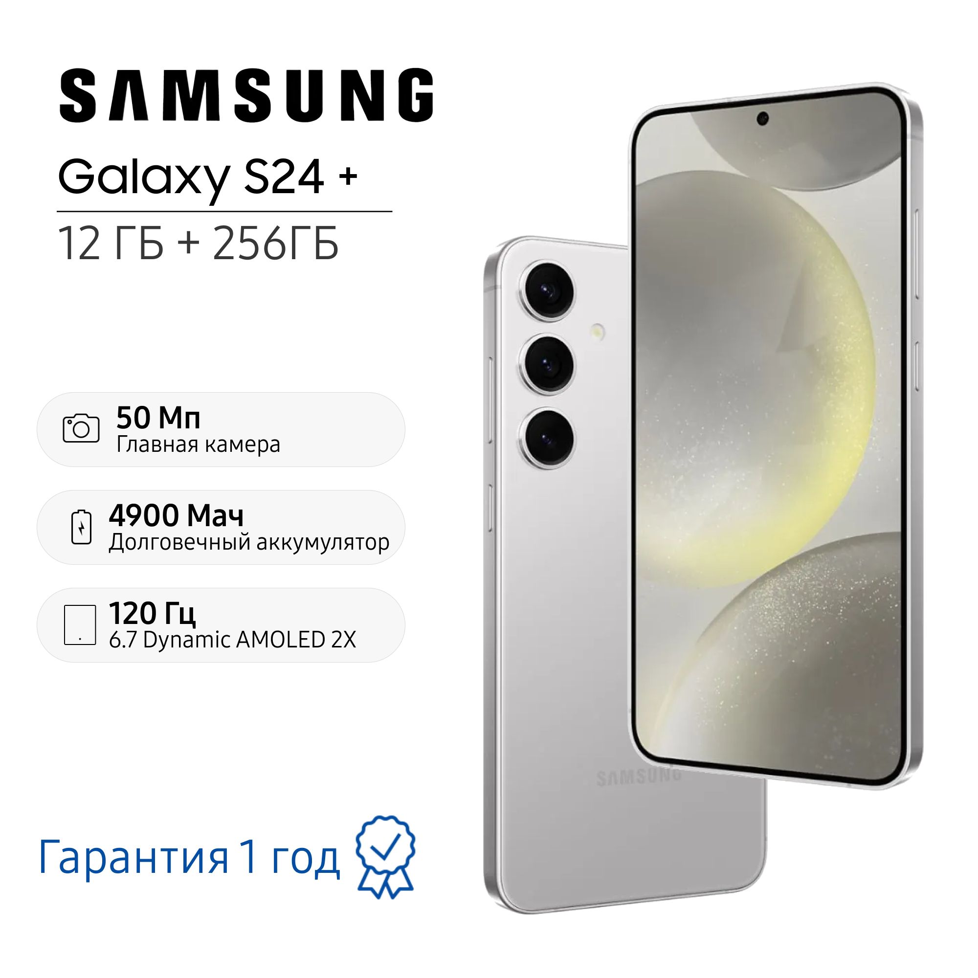 SamsungСмартфонS24+12/256ГБ,серый