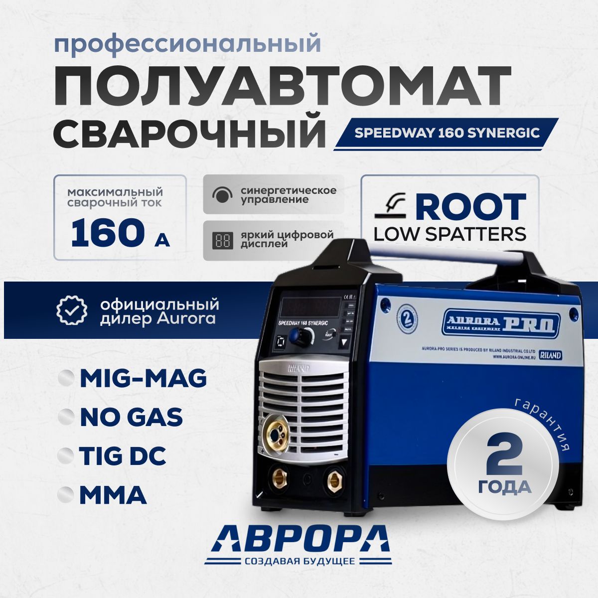 Сварочный полуавтомат Aurora PRO Speedway 160 Synergic купить на OZON по  низкой цене (408815054)