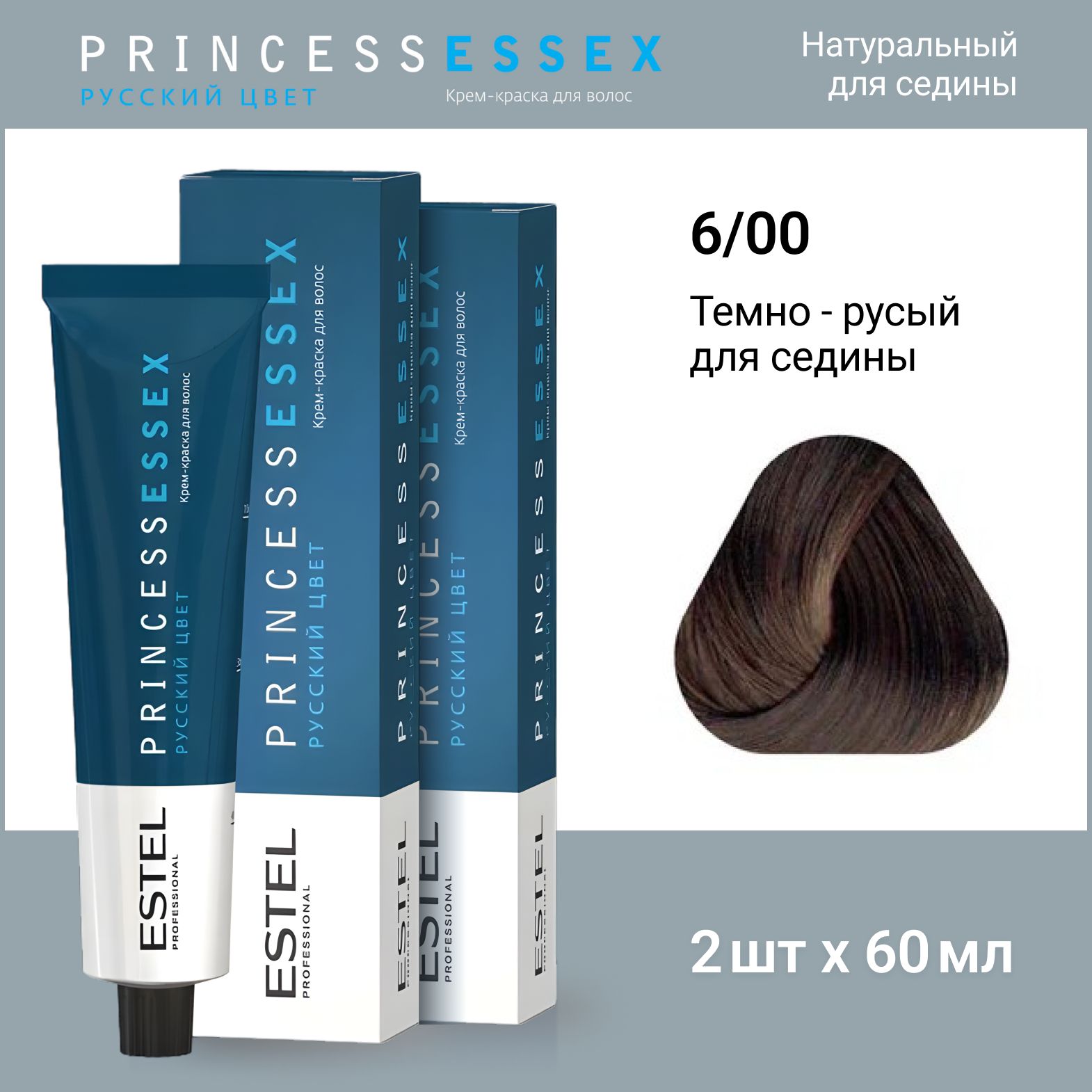 ESTEL PROFESSIONAL Крем-краска PRINCESS ESSEX для окрашивания волос 6/00 темно-русый для седины,2 шт по 60мл