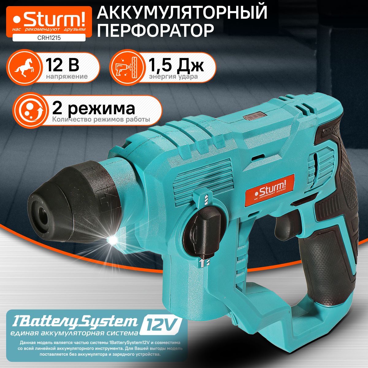 Аккумуляторный перфоратор Sturm! CRH1215 1BatterySystem12V без АКБ и ЗУ